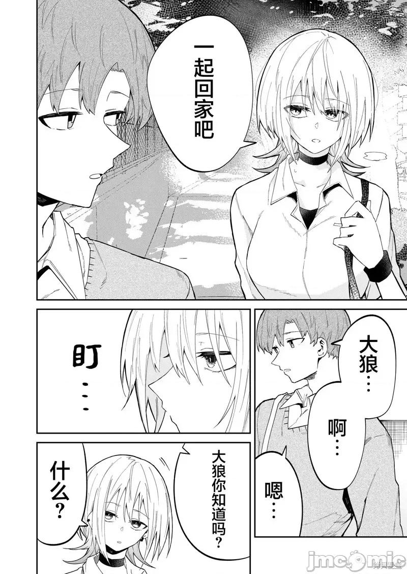 獨狼女孩的單相思 獨狼女孩的單相思 18 第16页