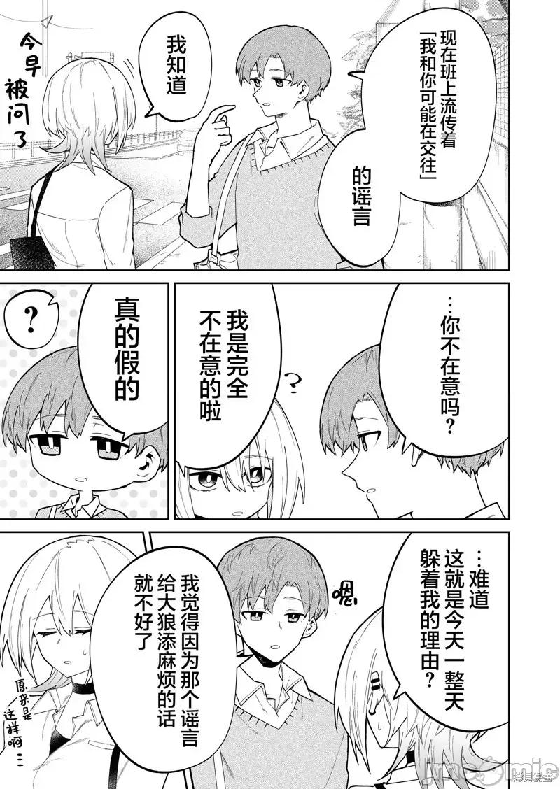 獨狼女孩的單相思 獨狼女孩的單相思 18 第17页