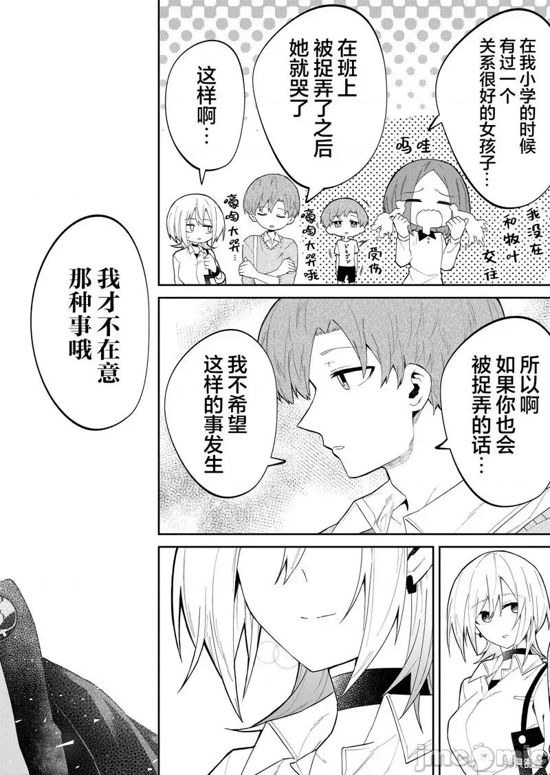 獨狼女孩的單相思 獨狼女孩的單相思 18 第18页