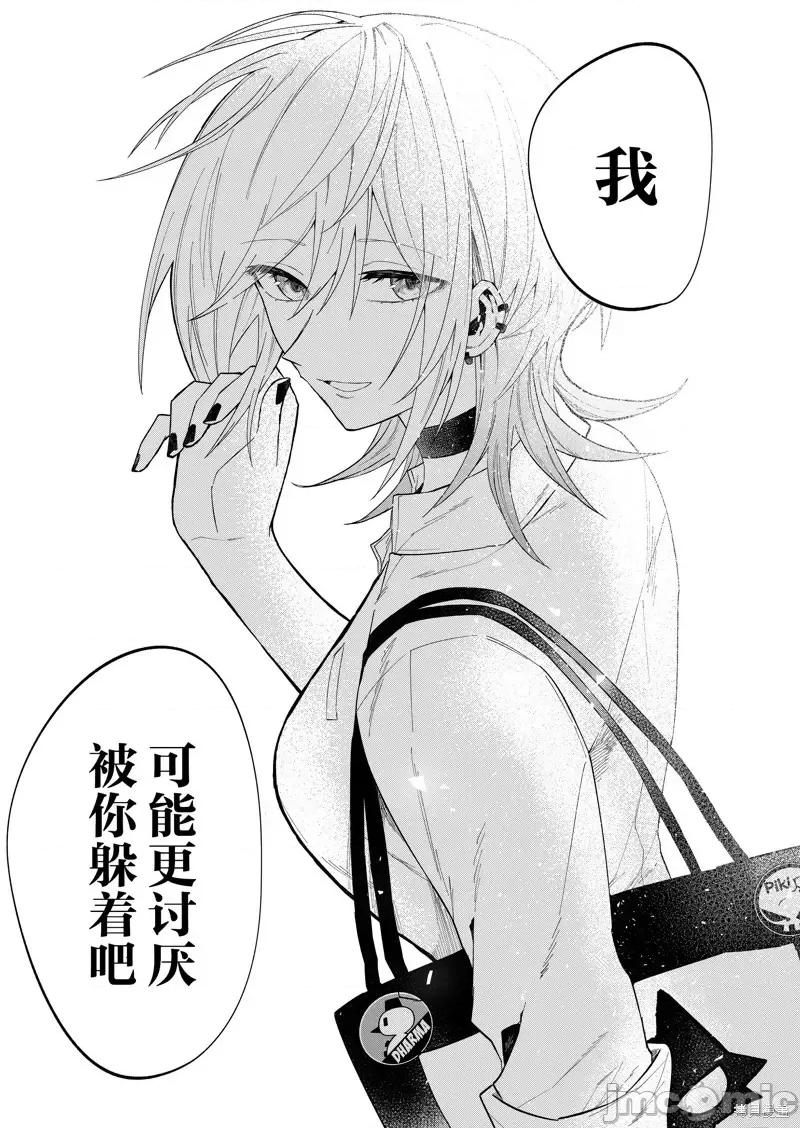 獨狼女孩的單相思 獨狼女孩的單相思 18 第19页
