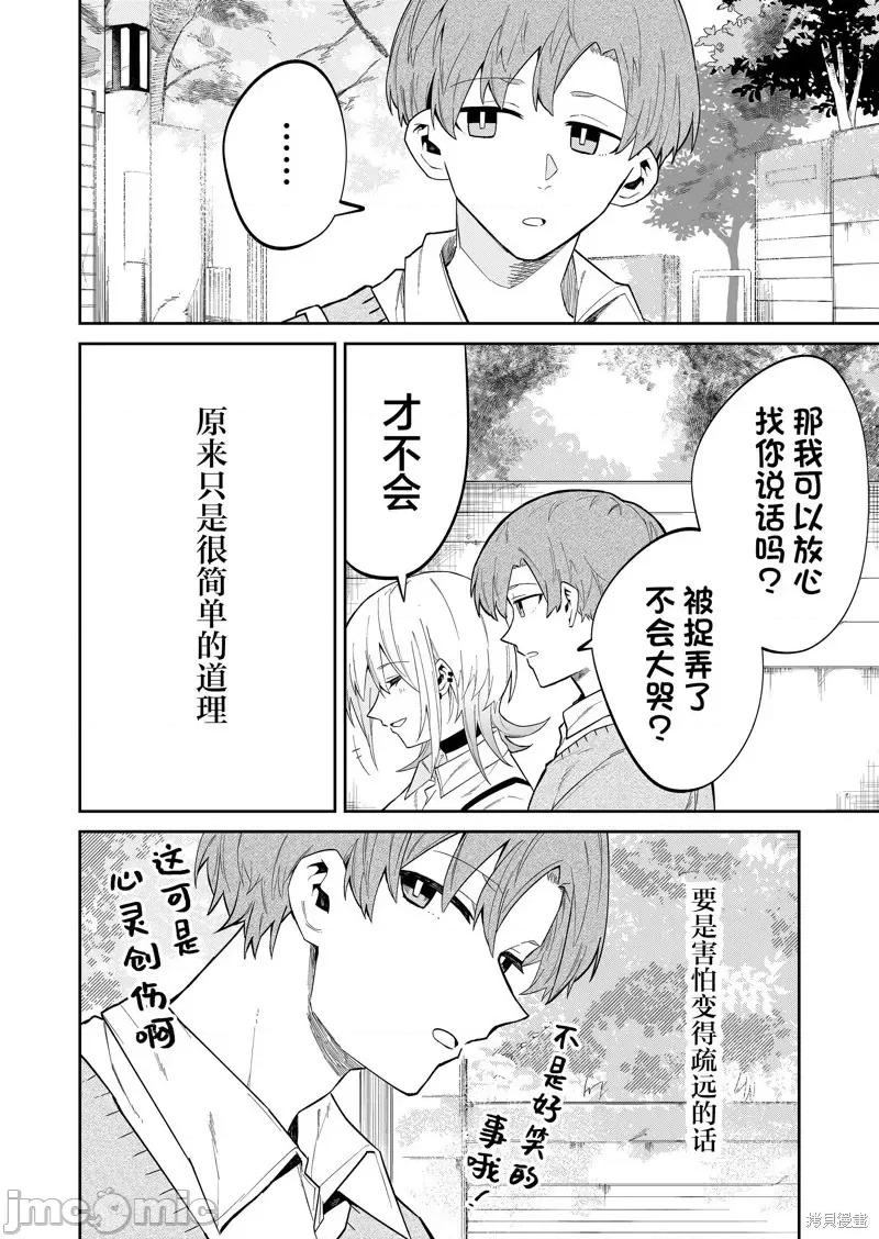 獨狼女孩的單相思 獨狼女孩的單相思 18 第20页