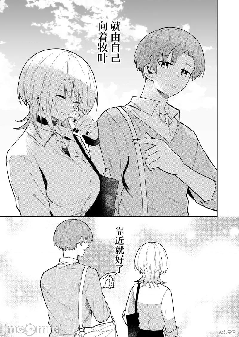 獨狼女孩的單相思 獨狼女孩的單相思 18 第21页