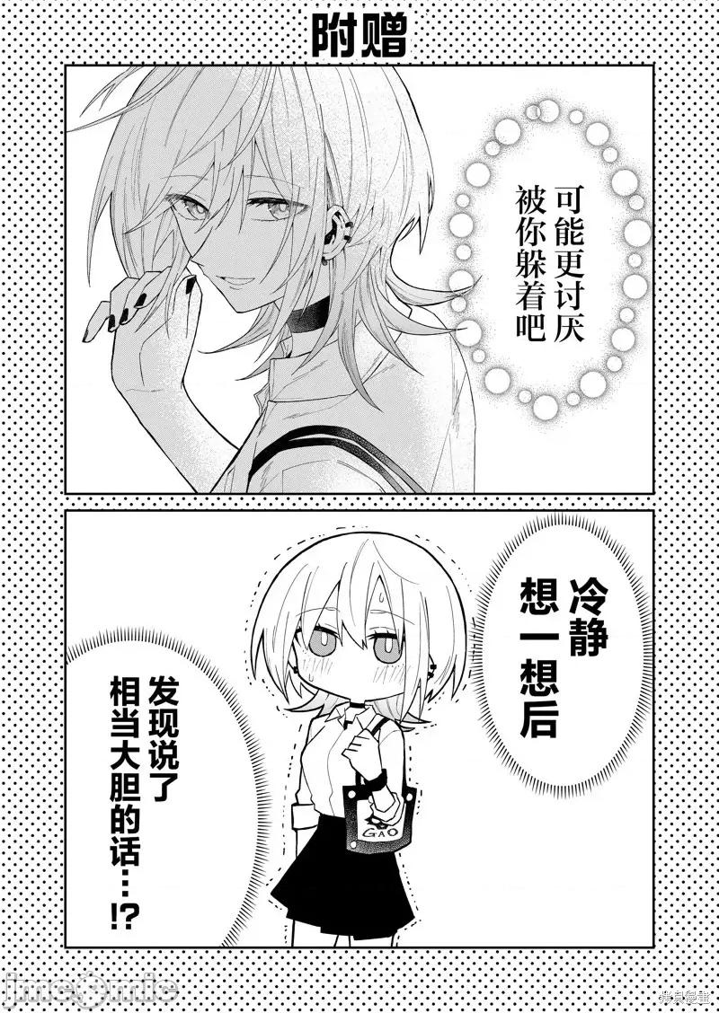 獨狼女孩的單相思 獨狼女孩的單相思 18 第22页