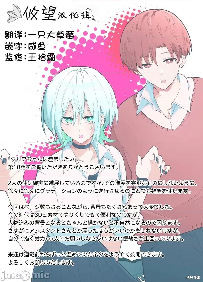 獨狼女孩的單相思 獨狼女孩的單相思 18 第23页