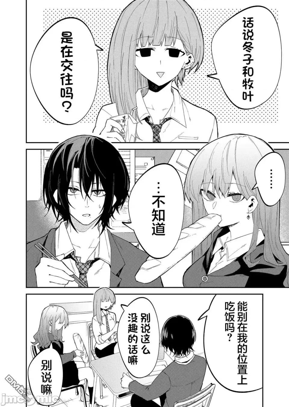 獨狼女孩的單相思 獨狼女孩的單相思 19 第2页