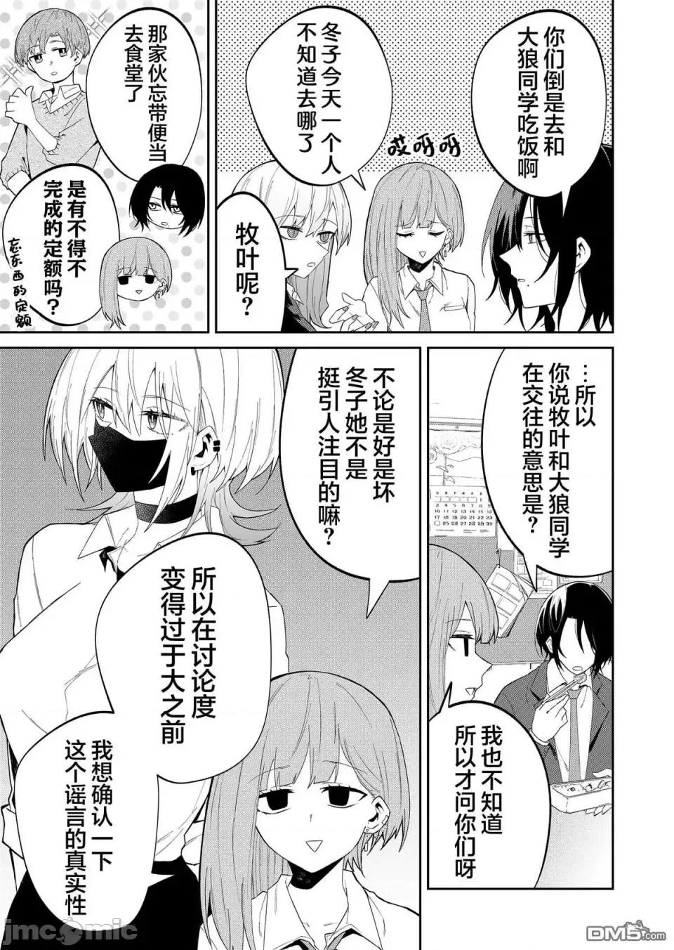 獨狼女孩的單相思 獨狼女孩的單相思 19 第3页