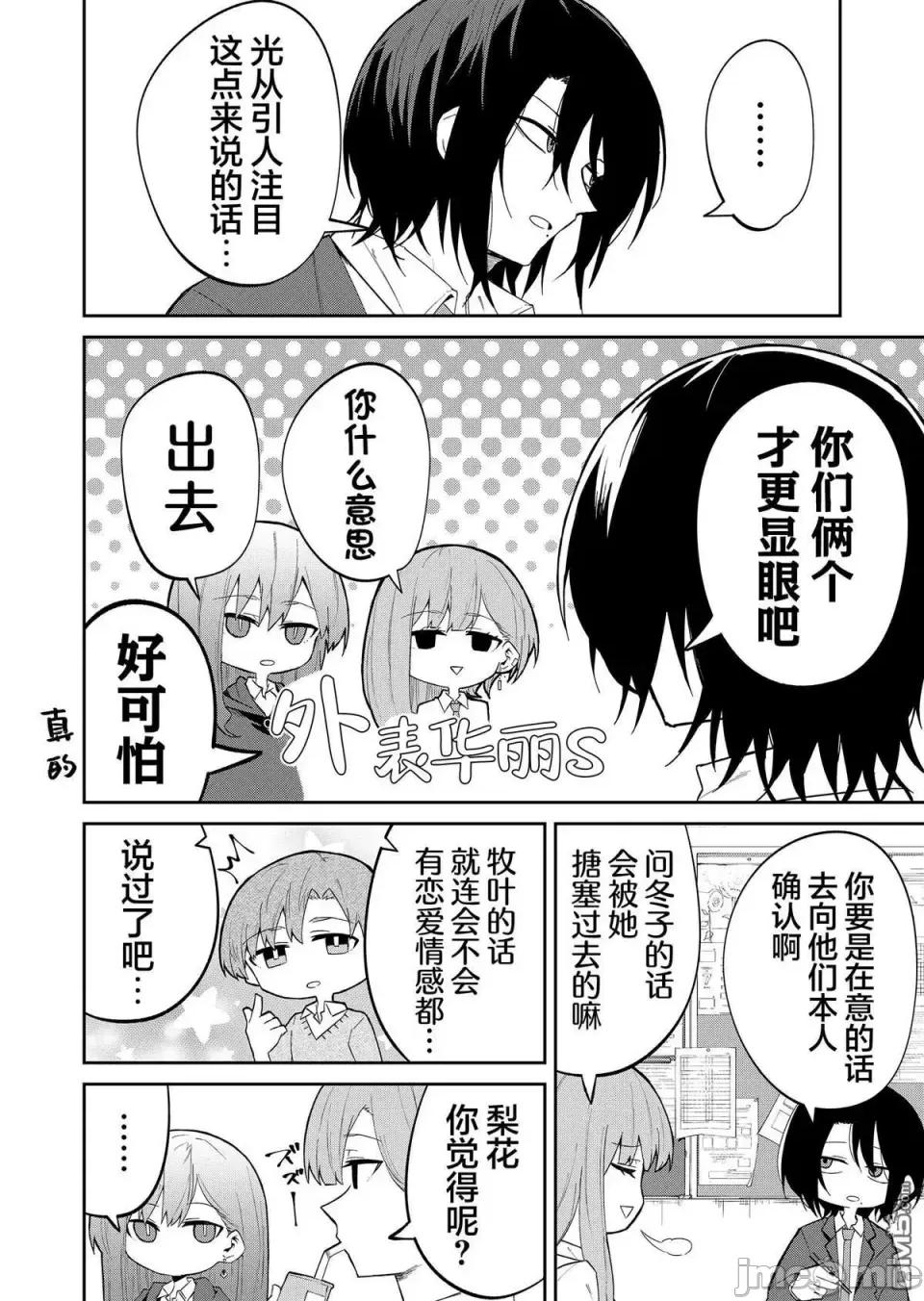獨狼女孩的單相思 獨狼女孩的單相思 19 第4页