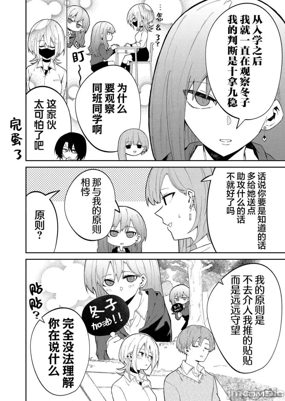 獨狼女孩的單相思 獨狼女孩的單相思 19 第6页