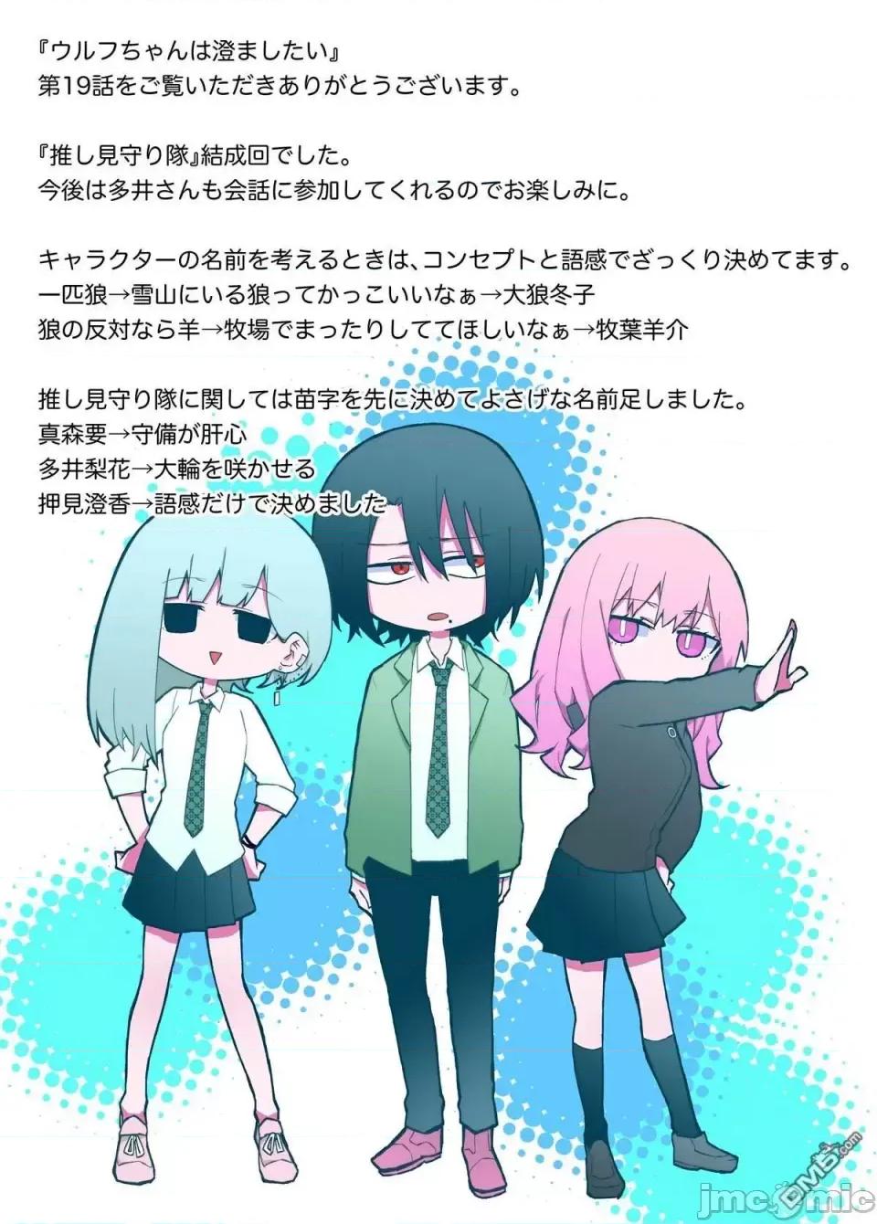 獨狼女孩的單相思 獨狼女孩的單相思 19 第11页