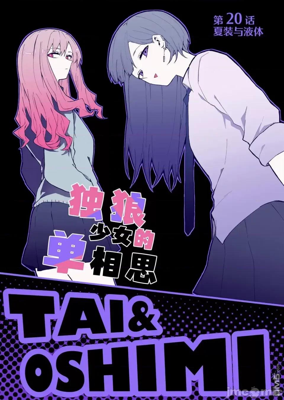 獨狼女孩的單相思 獨狼女孩的單相思 20 第1页