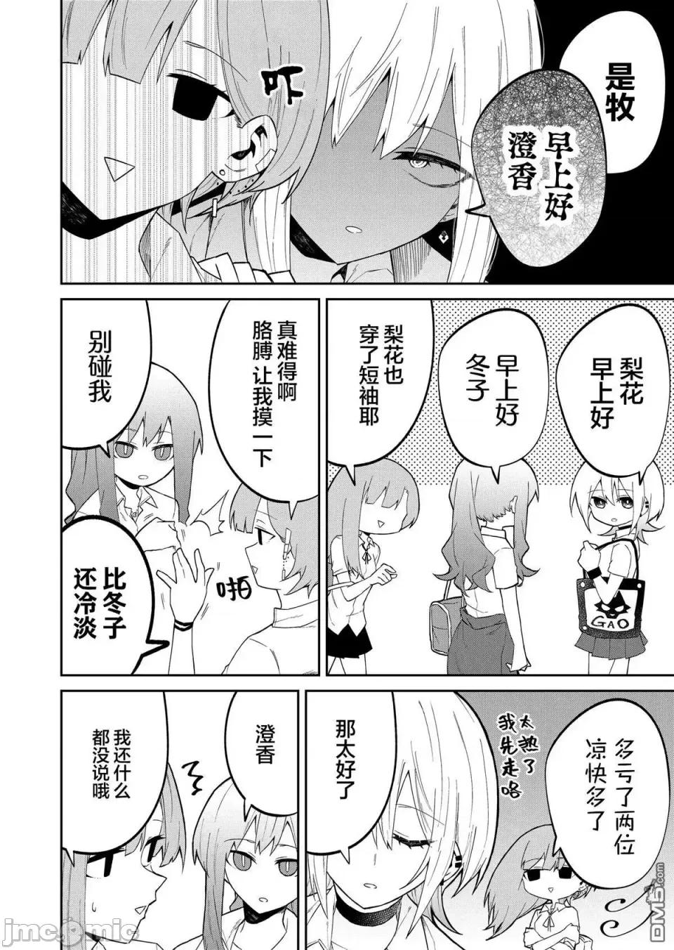 獨狼女孩的單相思 獨狼女孩的單相思 20 第4页