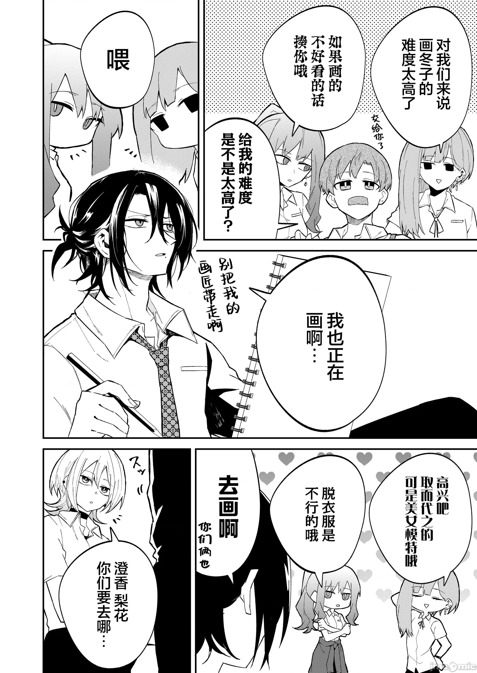 獨狼女孩的單相思 獨狼女孩的單相思 21 第4页