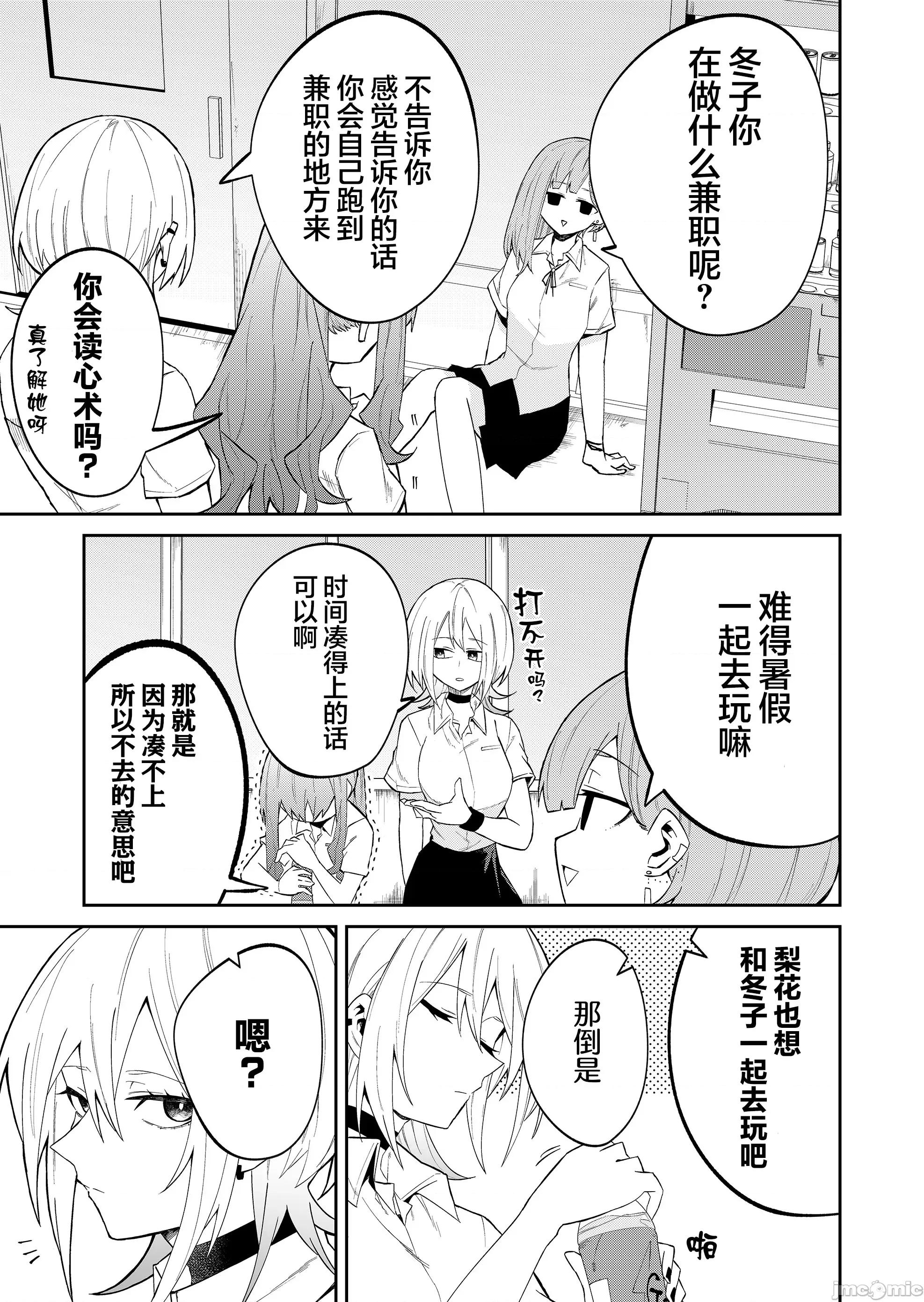 獨狼女孩的單相思 獨狼女孩的單相思 22 第3页