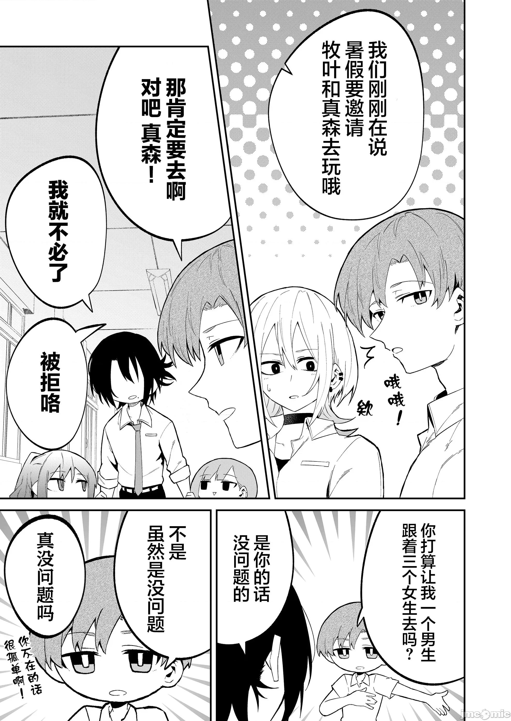 獨狼女孩的單相思 獨狼女孩的單相思 22 第5页