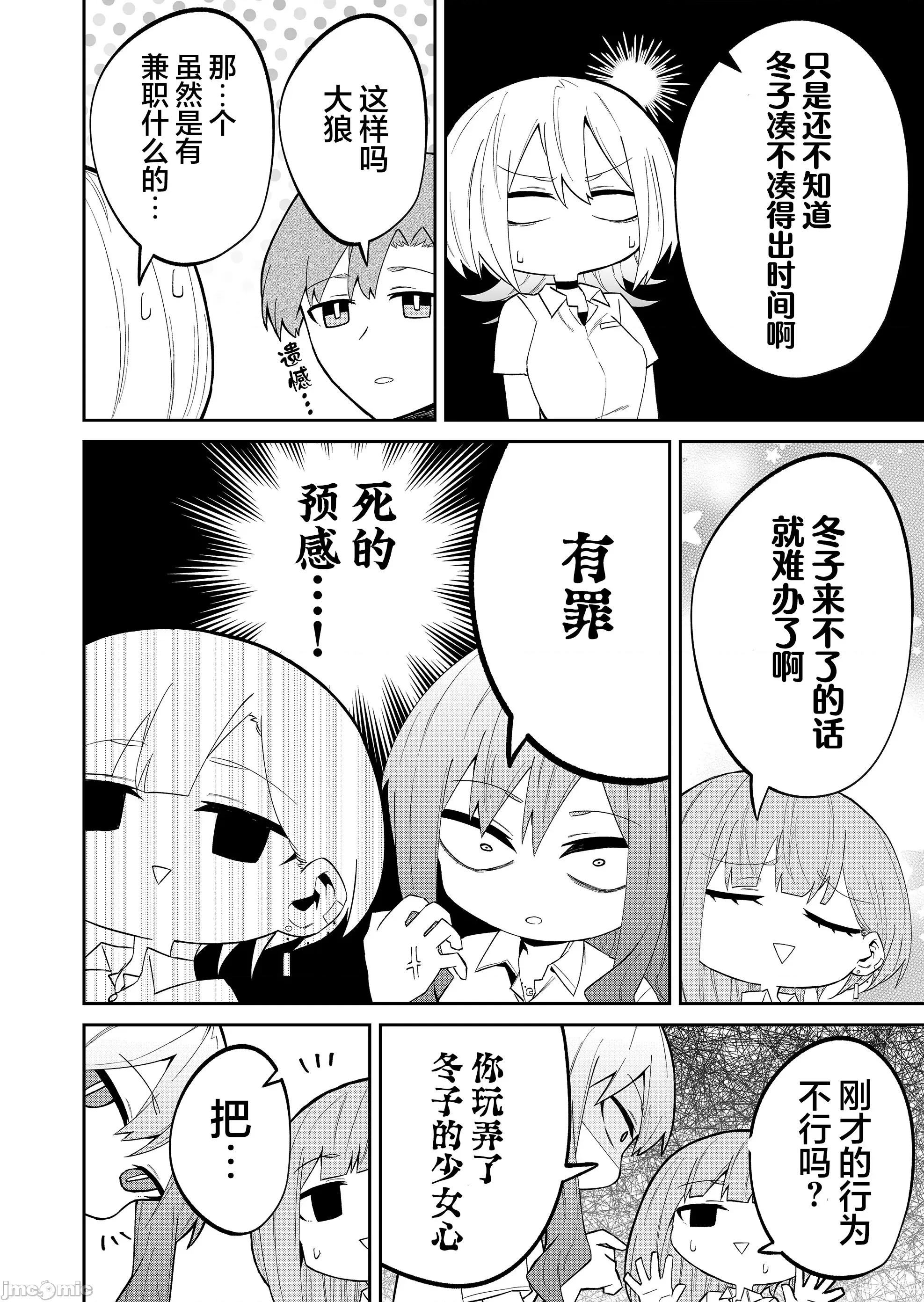 獨狼女孩的單相思 獨狼女孩的單相思 22 第6页