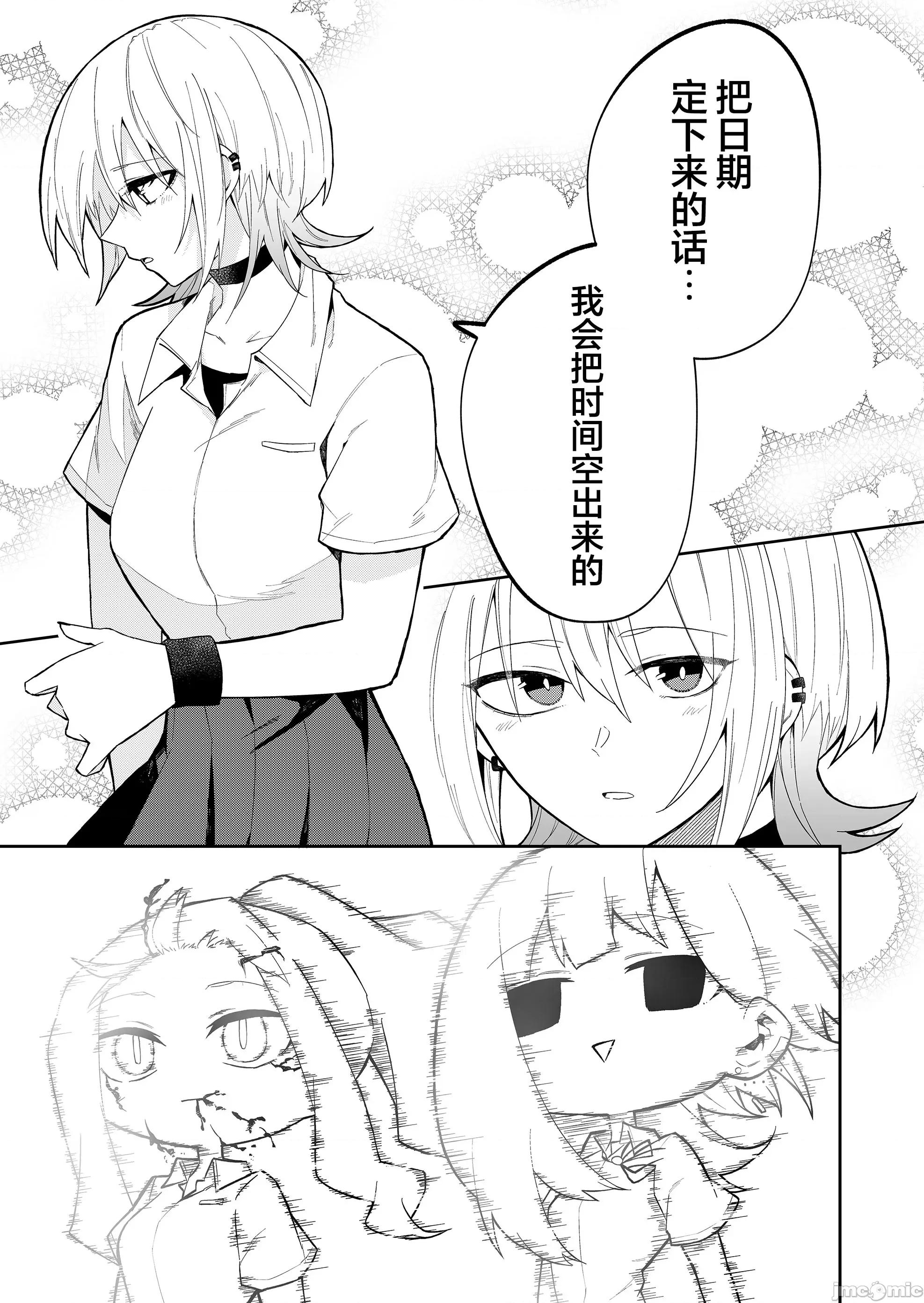獨狼女孩的單相思 獨狼女孩的單相思 22 第7页