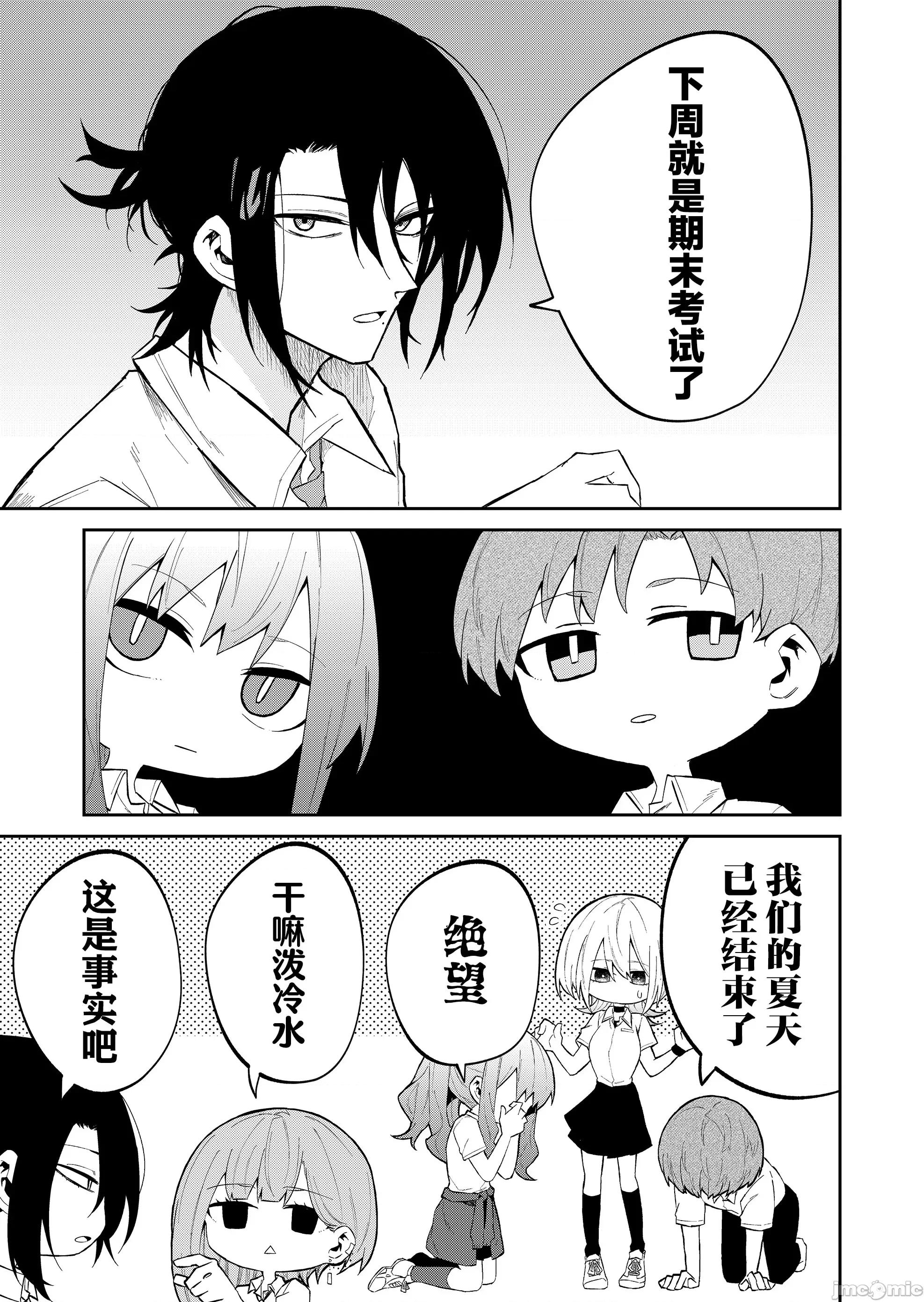 獨狼女孩的單相思 獨狼女孩的單相思 22 第9页