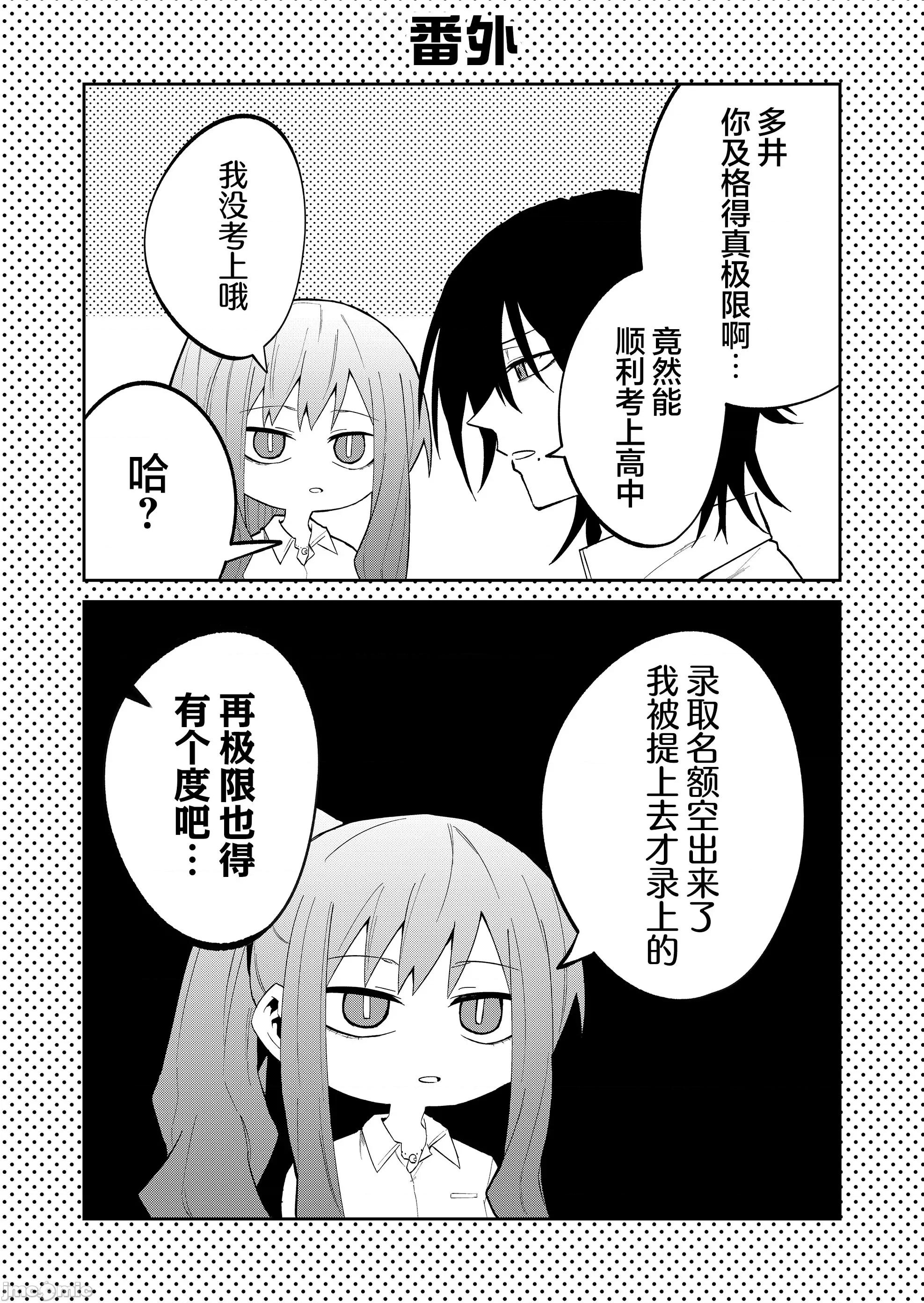 獨狼女孩的單相思 獨狼女孩的單相思 23 第10页
