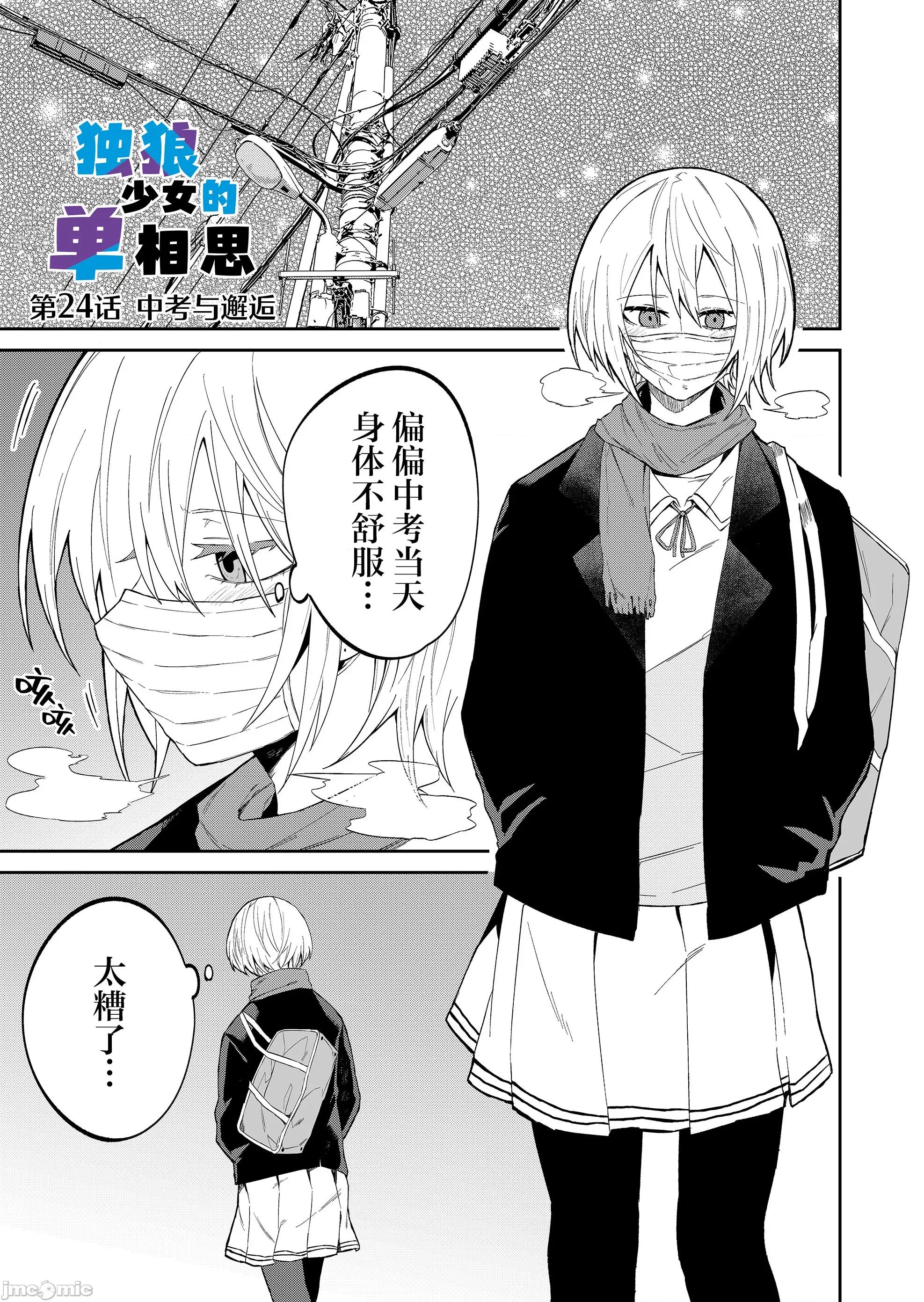 獨狼女孩的單相思 獨狼女孩的單相思 24 第1页
