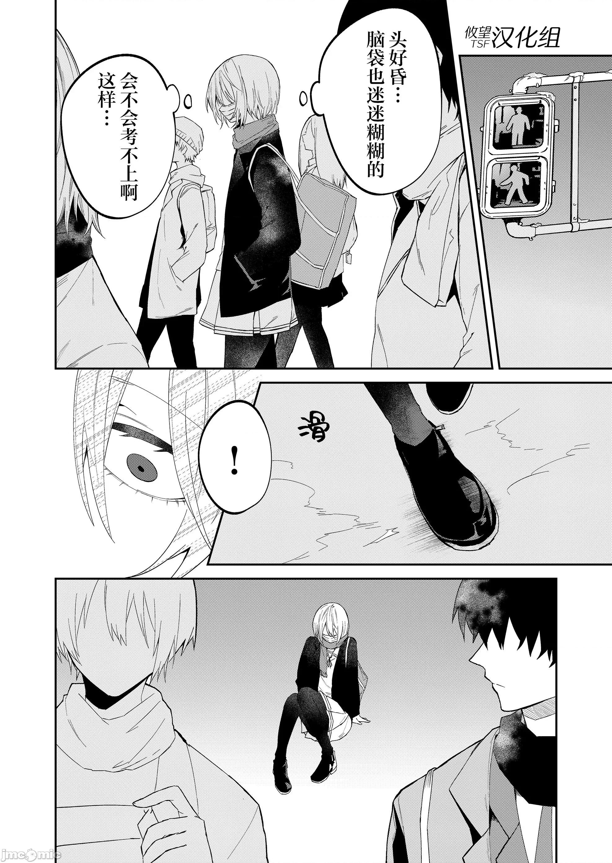 獨狼女孩的單相思 獨狼女孩的單相思 24 第2页