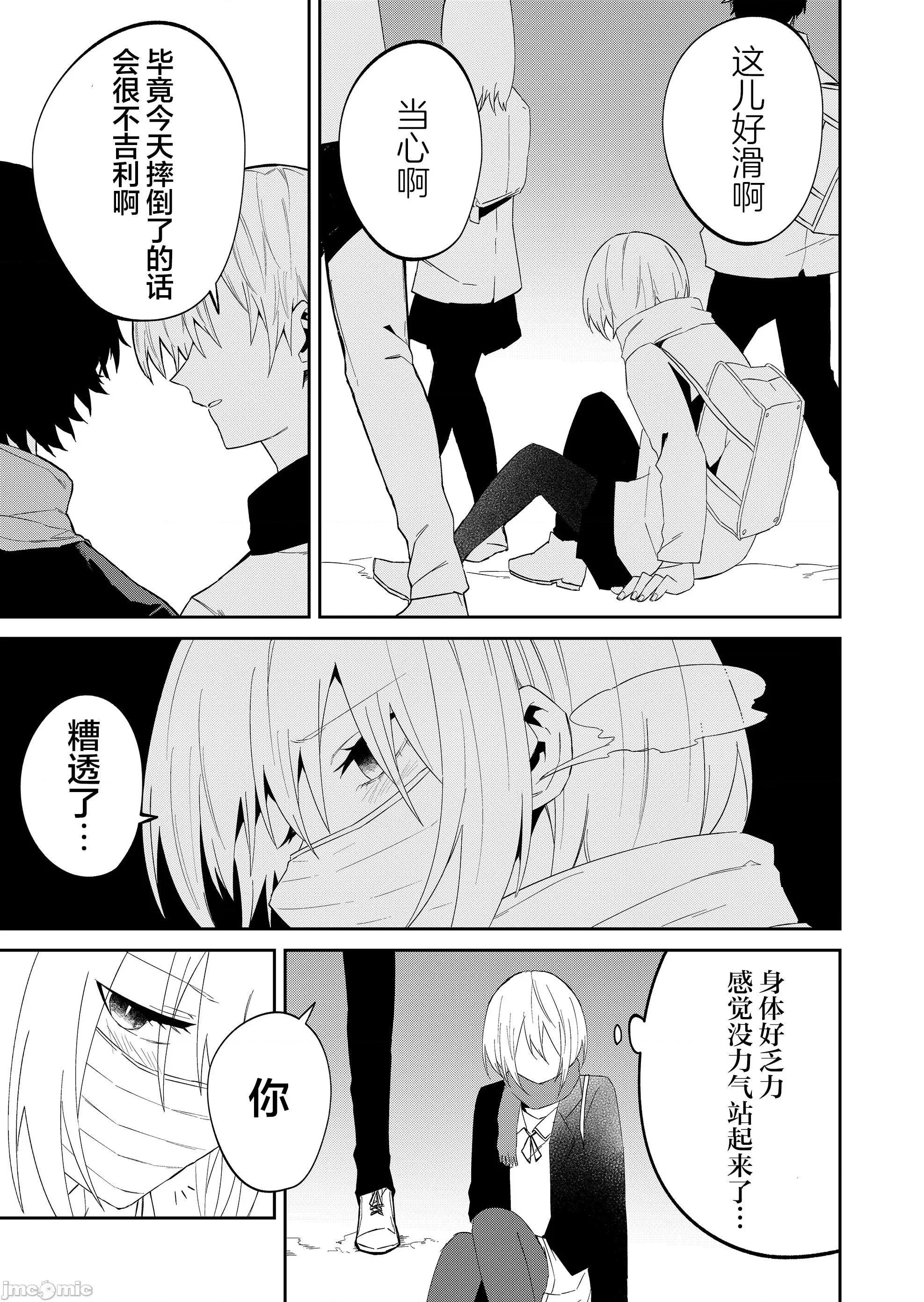 獨狼女孩的單相思 獨狼女孩的單相思 24 第3页