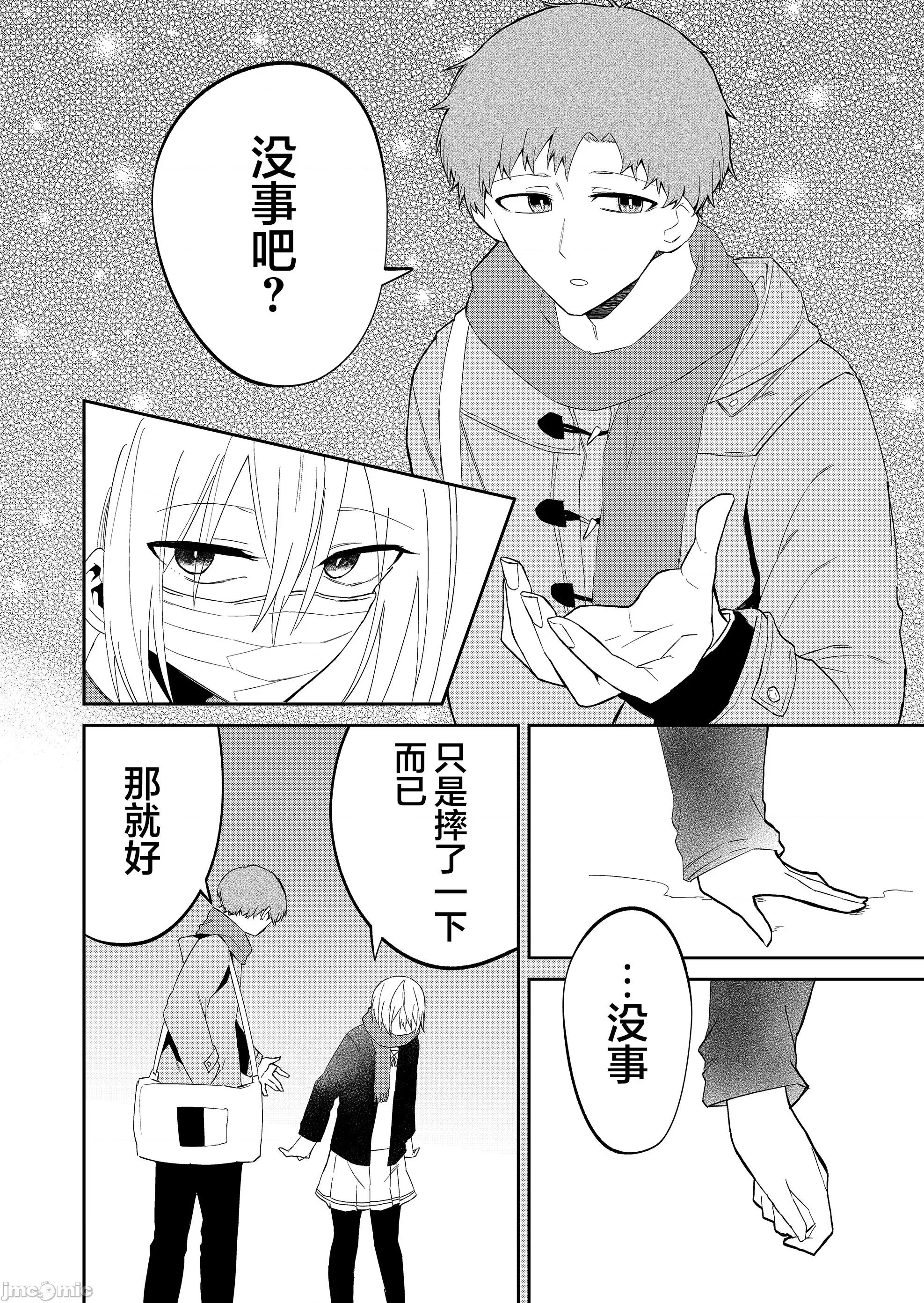 獨狼女孩的單相思 獨狼女孩的單相思 24 第4页