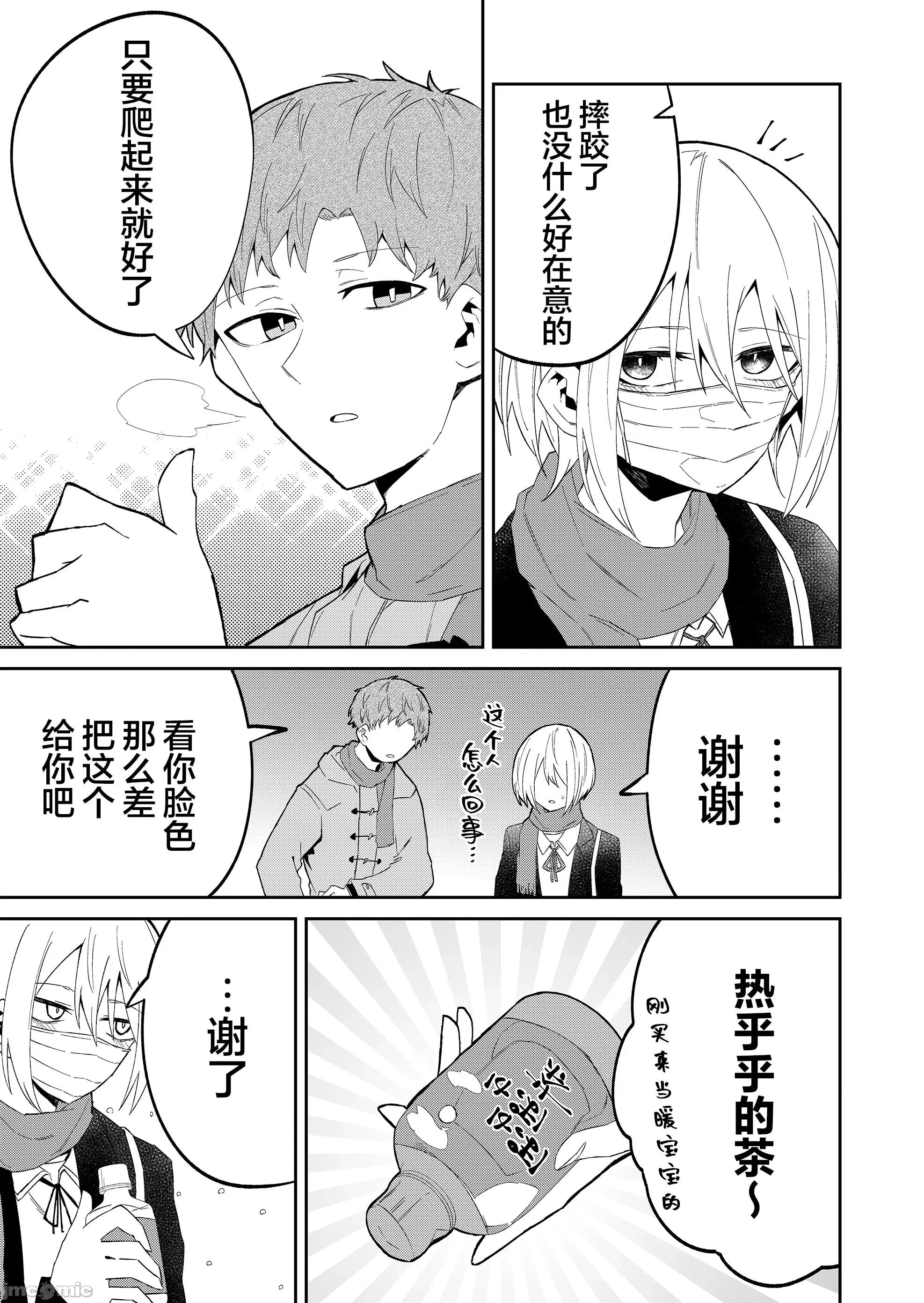 獨狼女孩的單相思 獨狼女孩的單相思 24 第5页
