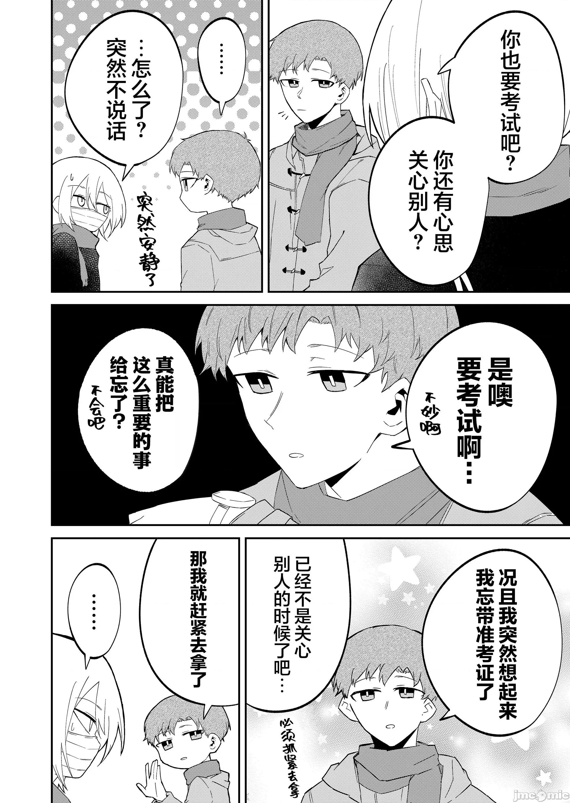 獨狼女孩的單相思 獨狼女孩的單相思 24 第6页
