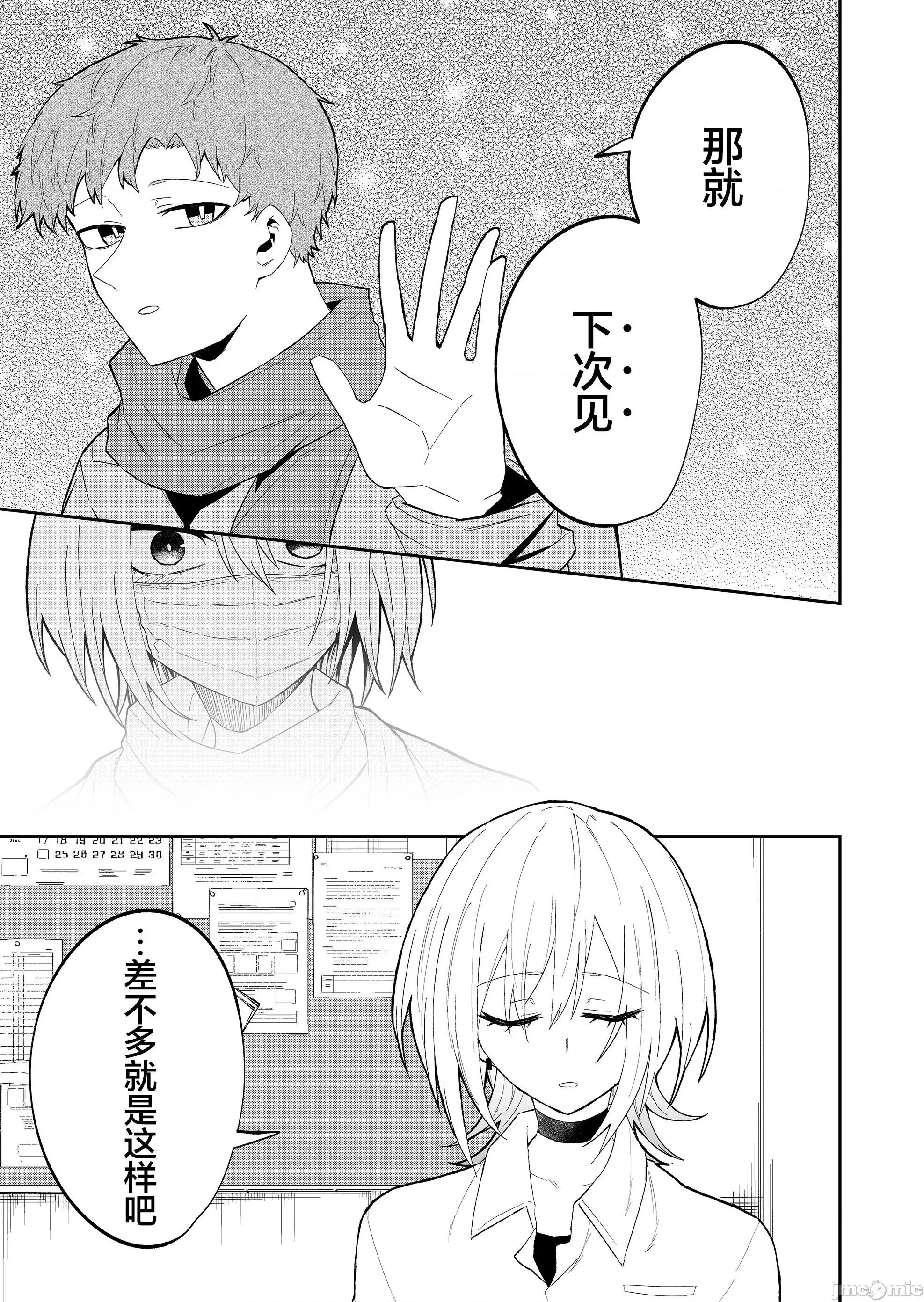 獨狼女孩的單相思 獨狼女孩的單相思 24 第7页