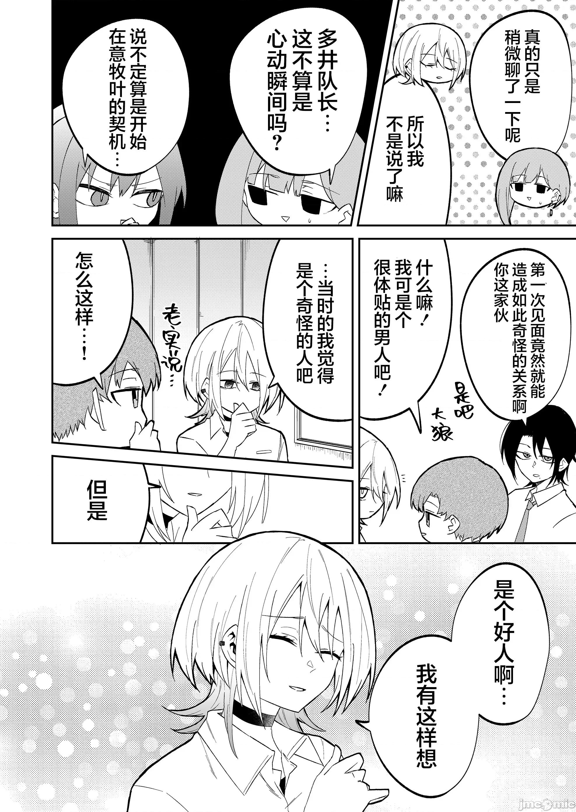 獨狼女孩的單相思 獨狼女孩的單相思 24 第8页