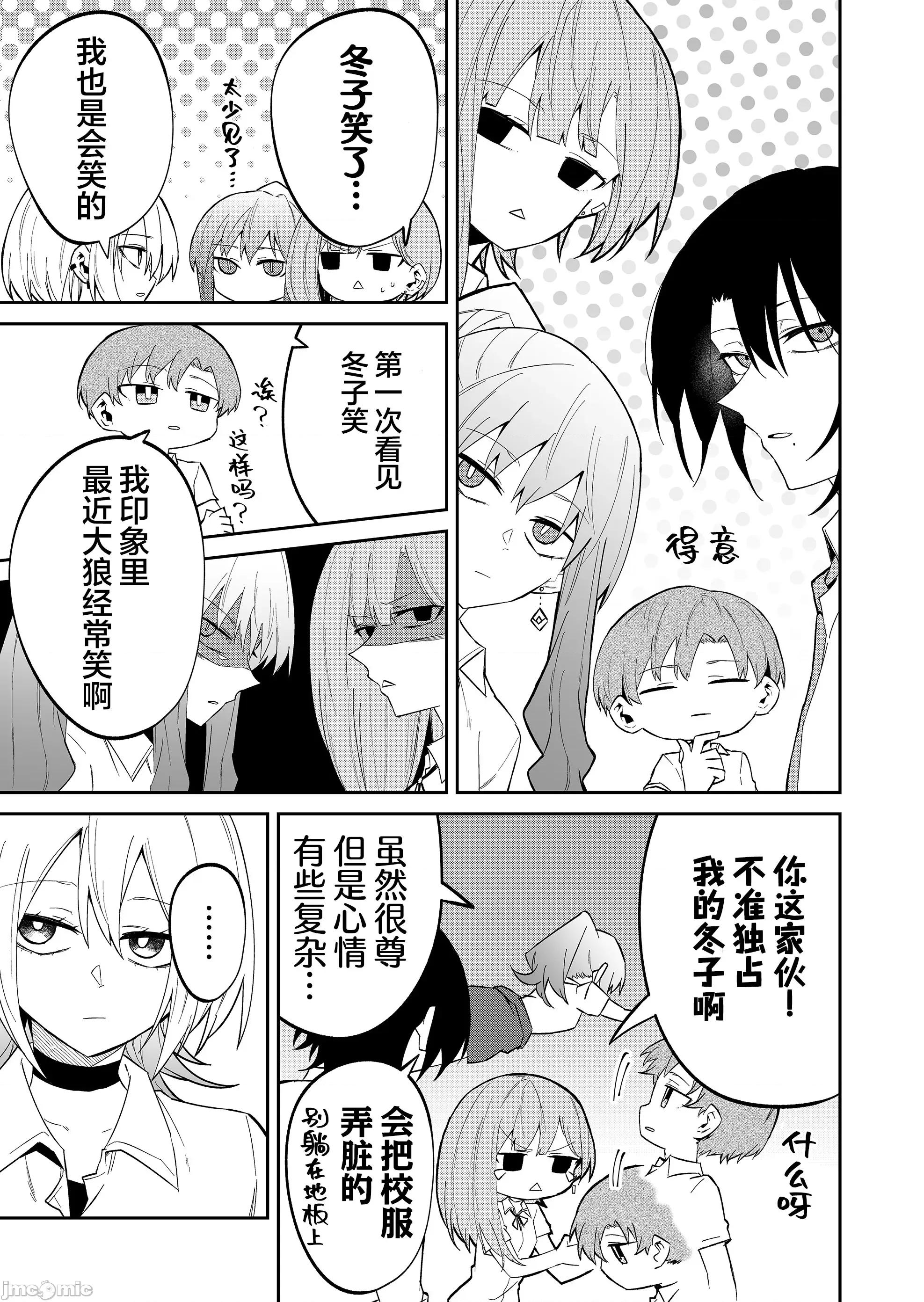 獨狼女孩的單相思 獨狼女孩的單相思 24 第9页