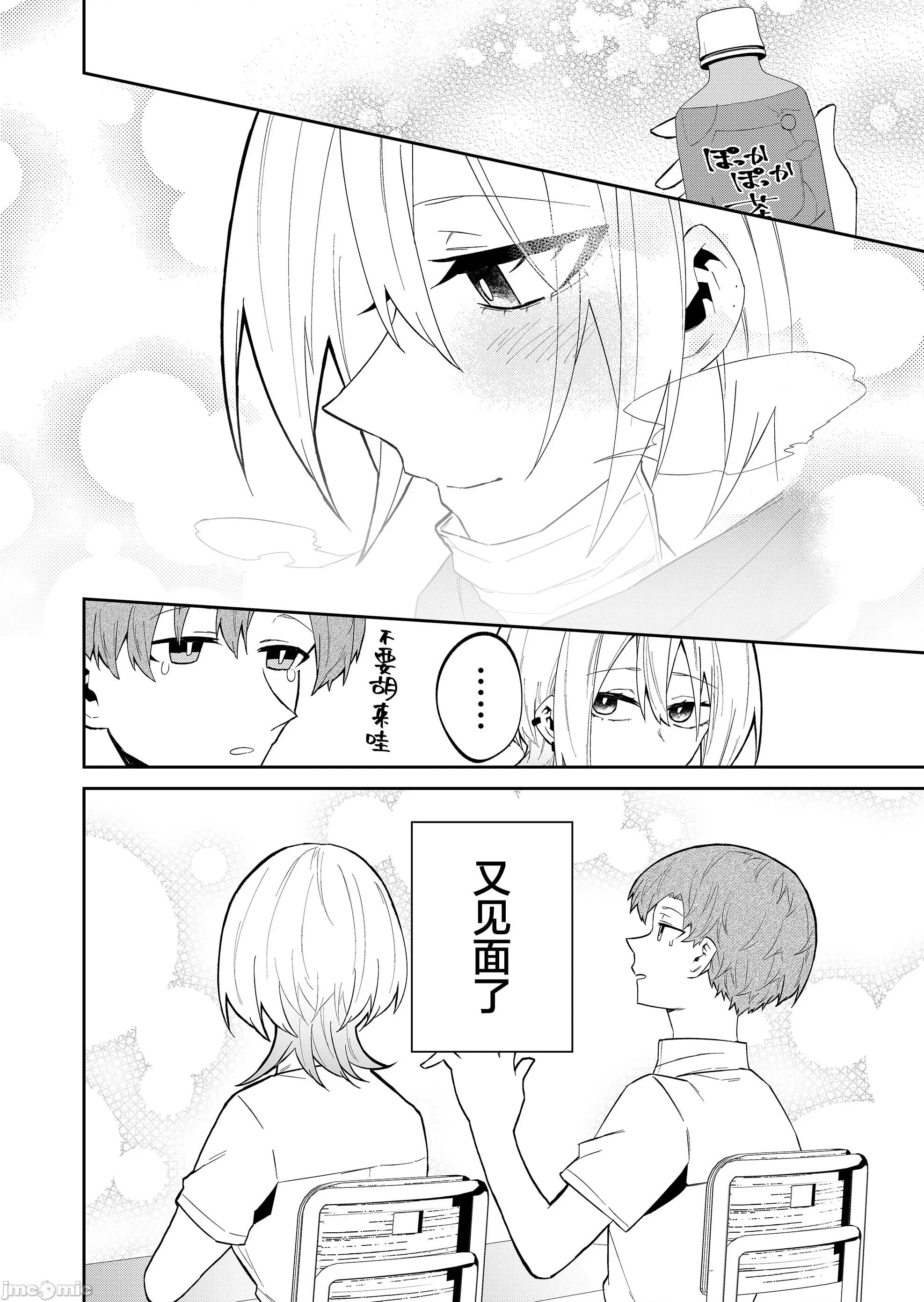 獨狼女孩的單相思 獨狼女孩的單相思 24 第11页