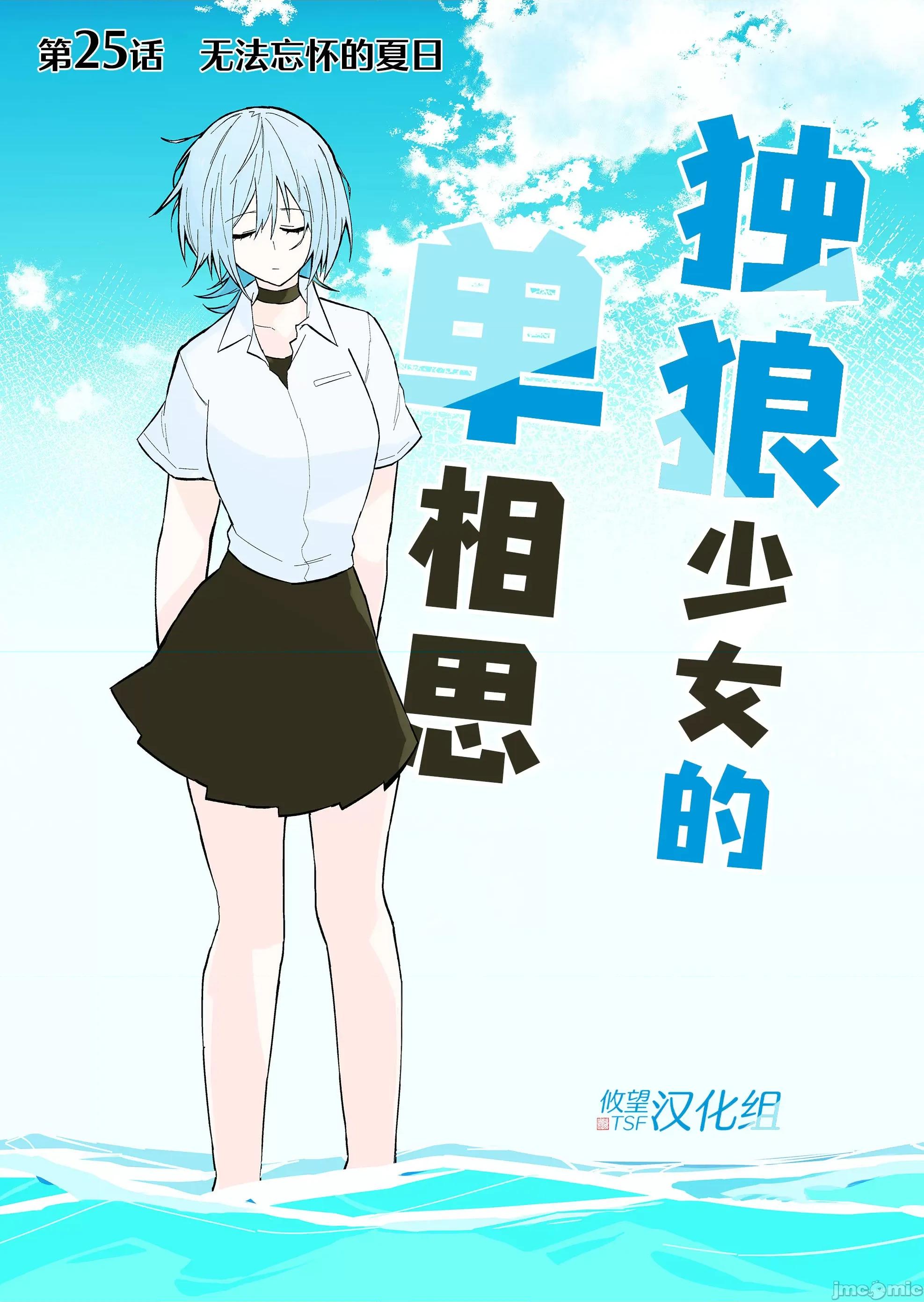 獨狼女孩的單相思 獨狼女孩的單相思 25 第1页