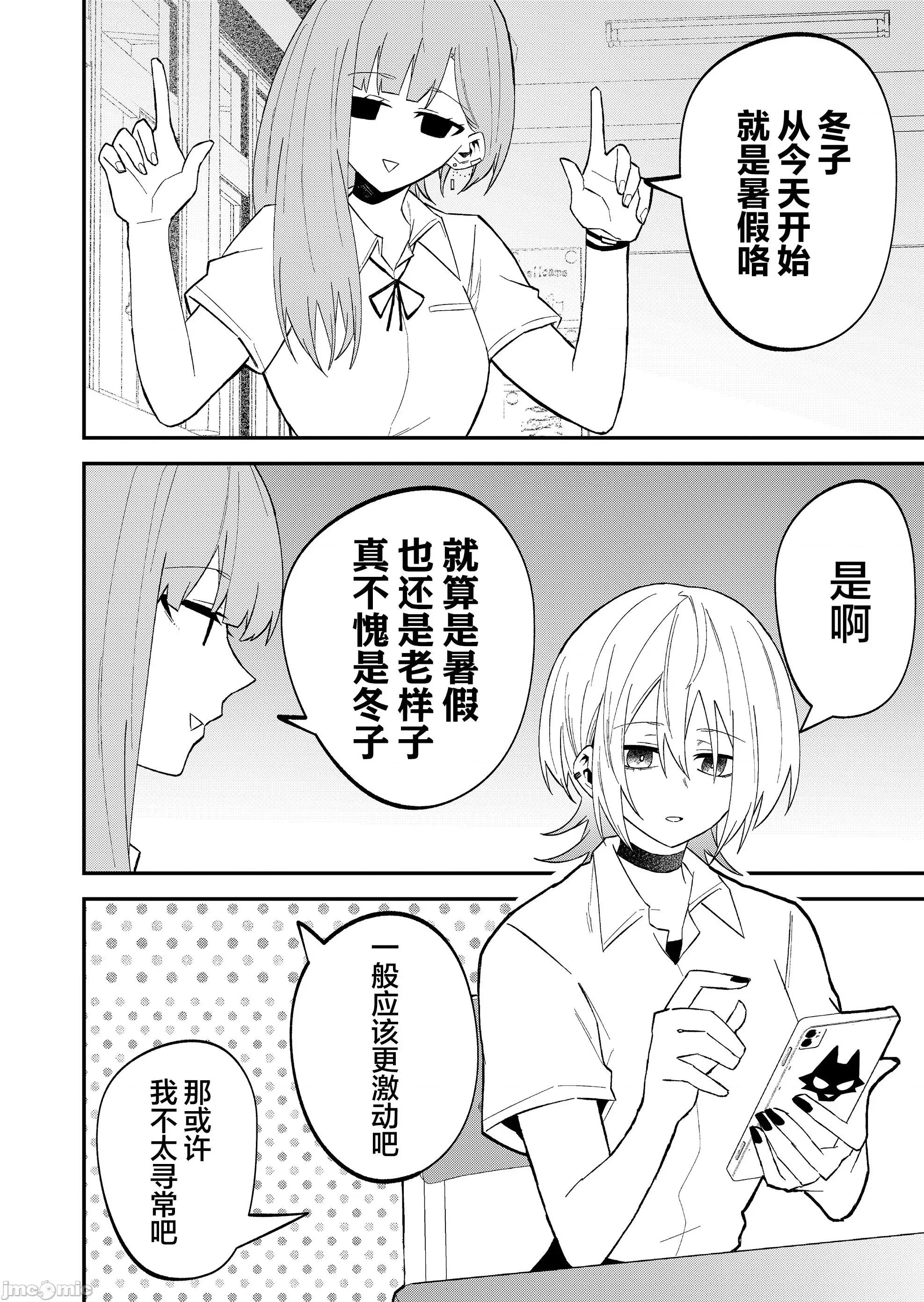 獨狼女孩的單相思 獨狼女孩的單相思 25 第2页