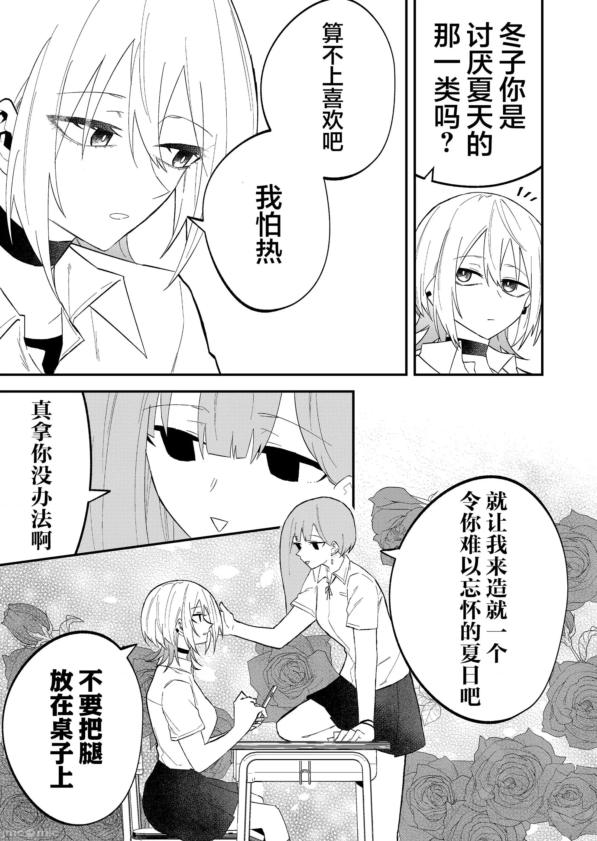 獨狼女孩的單相思 獨狼女孩的單相思 25 第3页