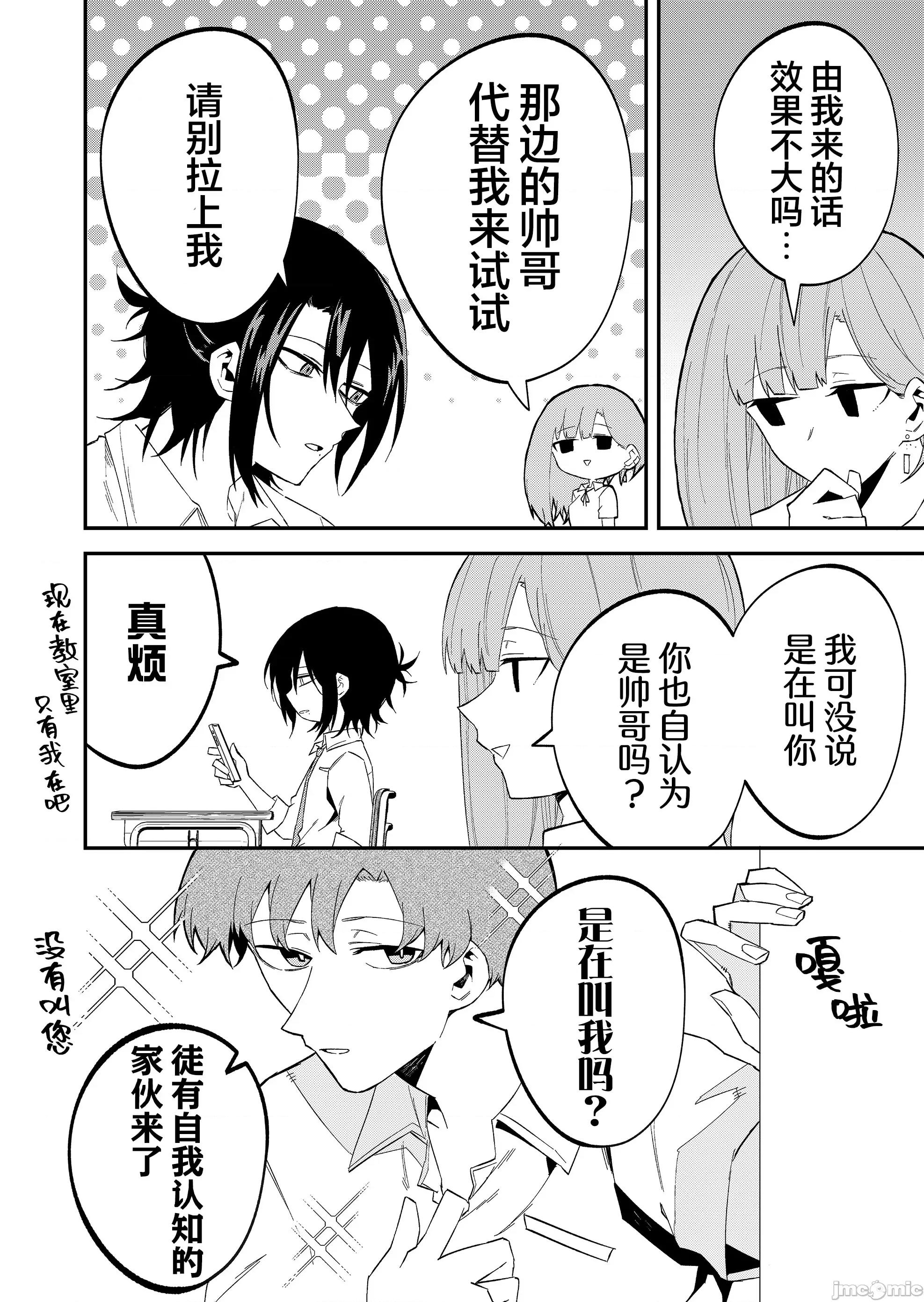 獨狼女孩的單相思 獨狼女孩的單相思 25 第4页