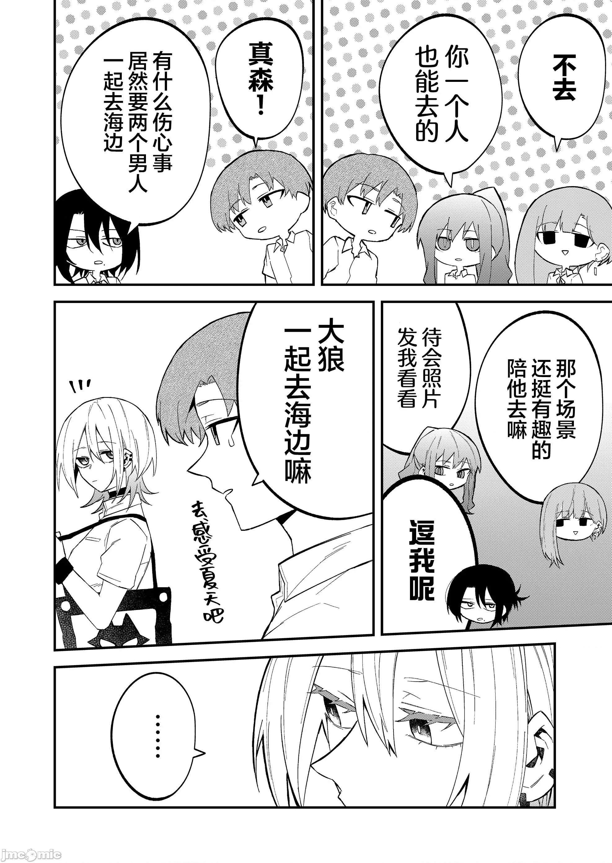 獨狼女孩的單相思 獨狼女孩的單相思 25 第6页