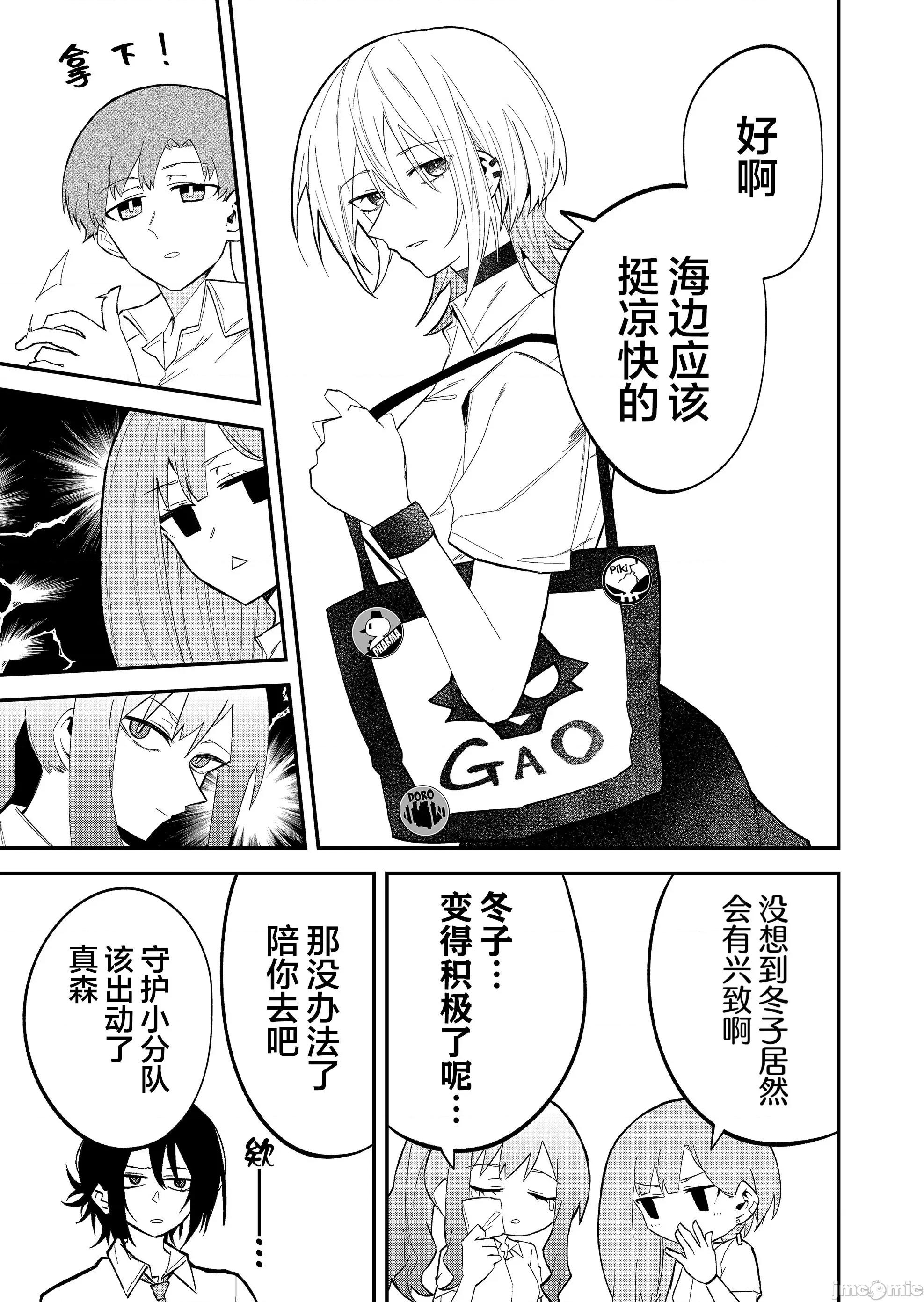 獨狼女孩的單相思 獨狼女孩的單相思 25 第7页