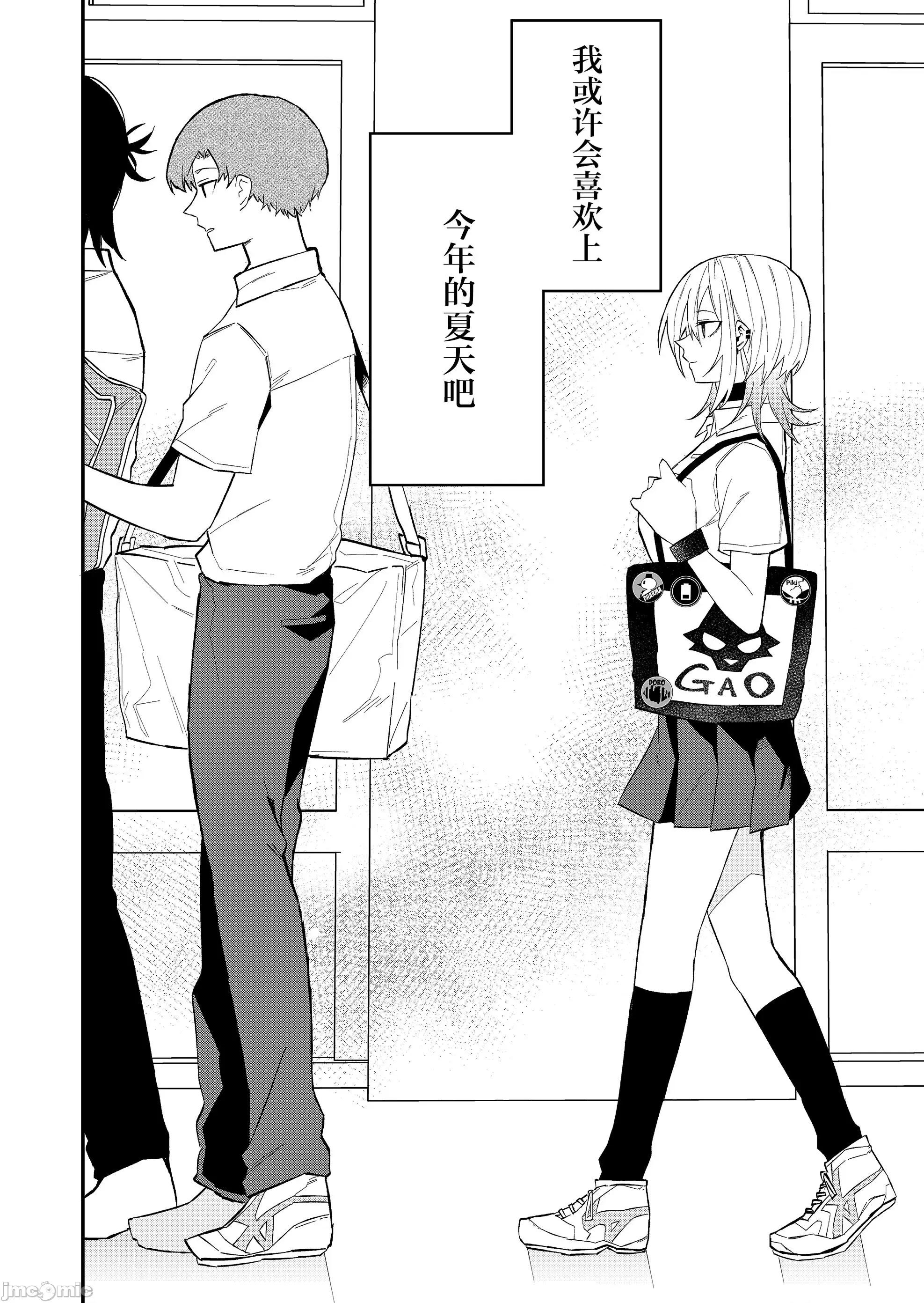 獨狼女孩的單相思 獨狼女孩的單相思 25 第10页