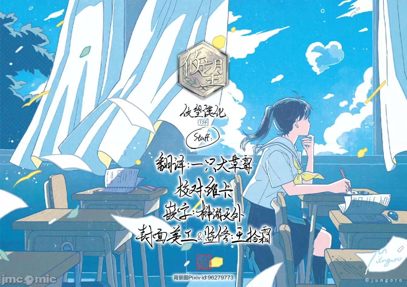 獨狼女孩的單相思 獨狼女孩的單相思 25 第11页
