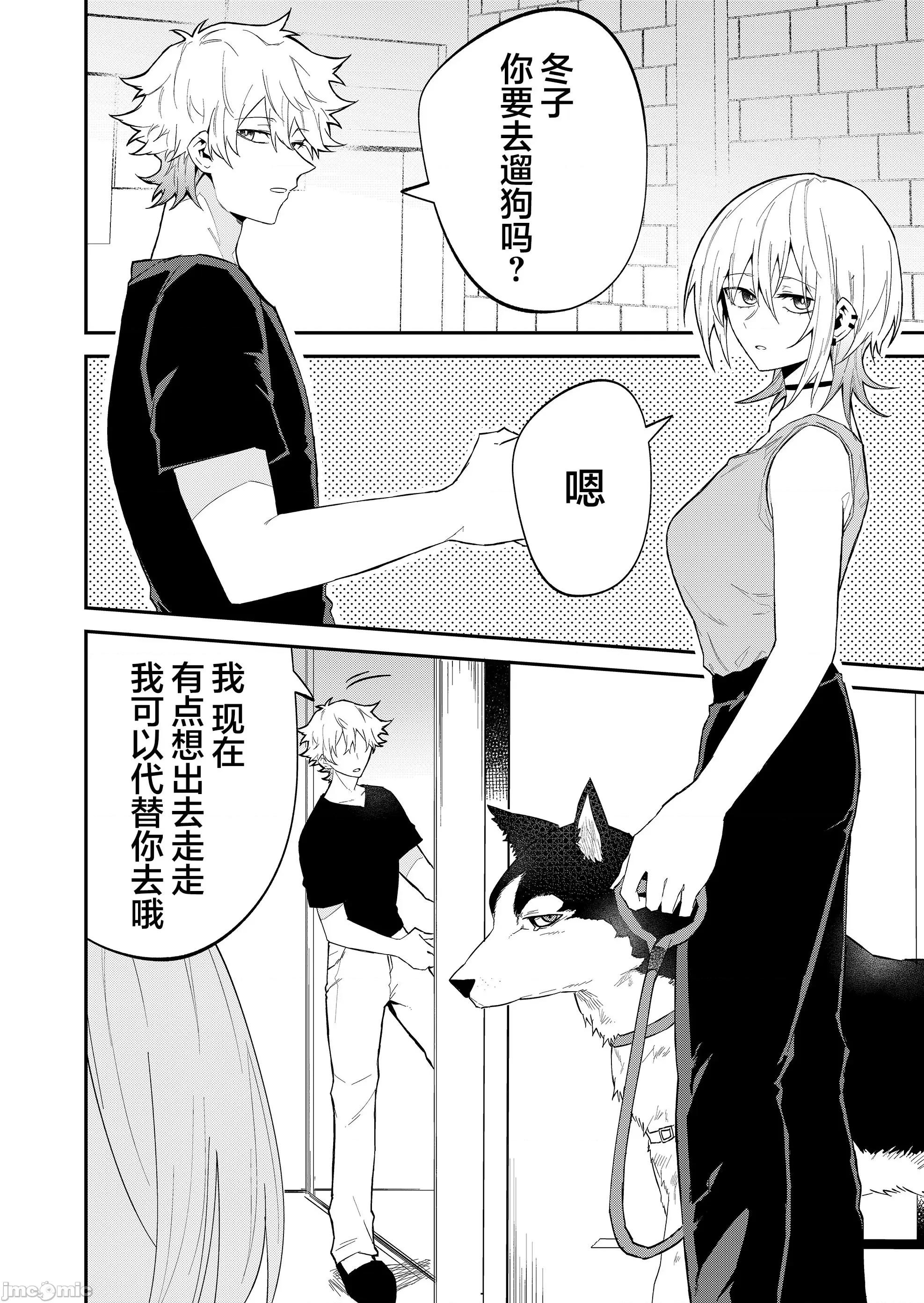 獨狼女孩的單相思 獨狼女孩的單相思 26 第2页