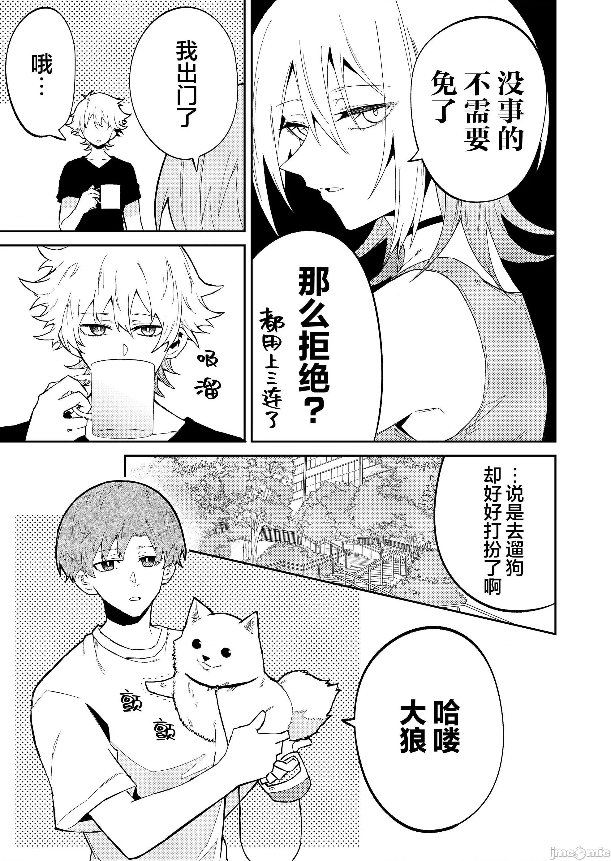 獨狼女孩的單相思 獨狼女孩的單相思 26 第3页