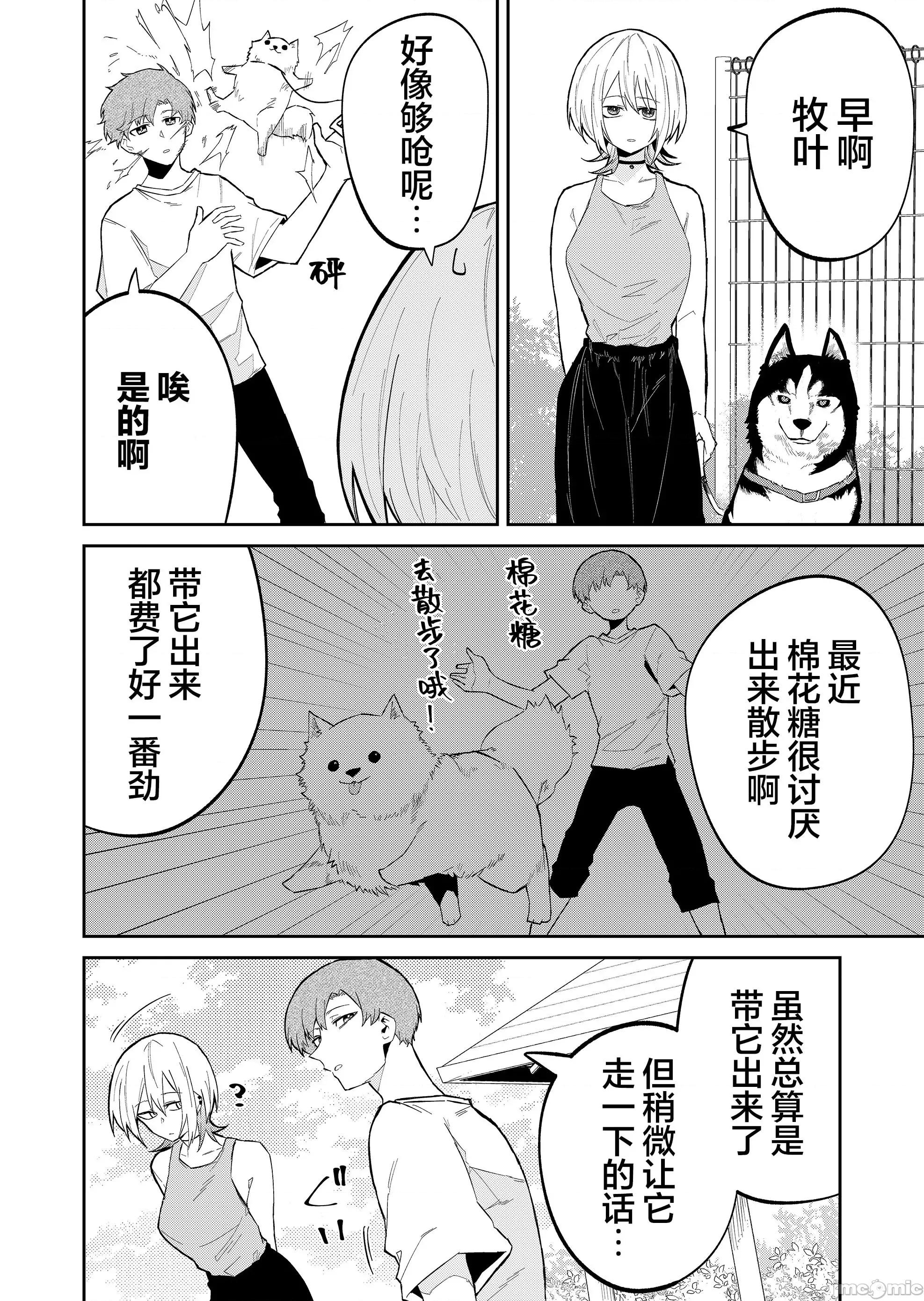 獨狼女孩的單相思 獨狼女孩的單相思 26 第4页