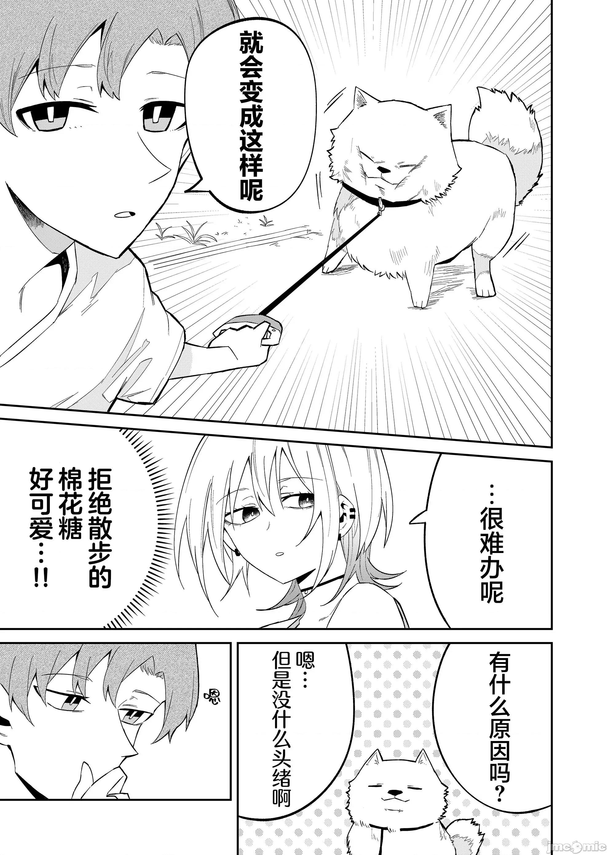 獨狼女孩的單相思 獨狼女孩的單相思 26 第5页