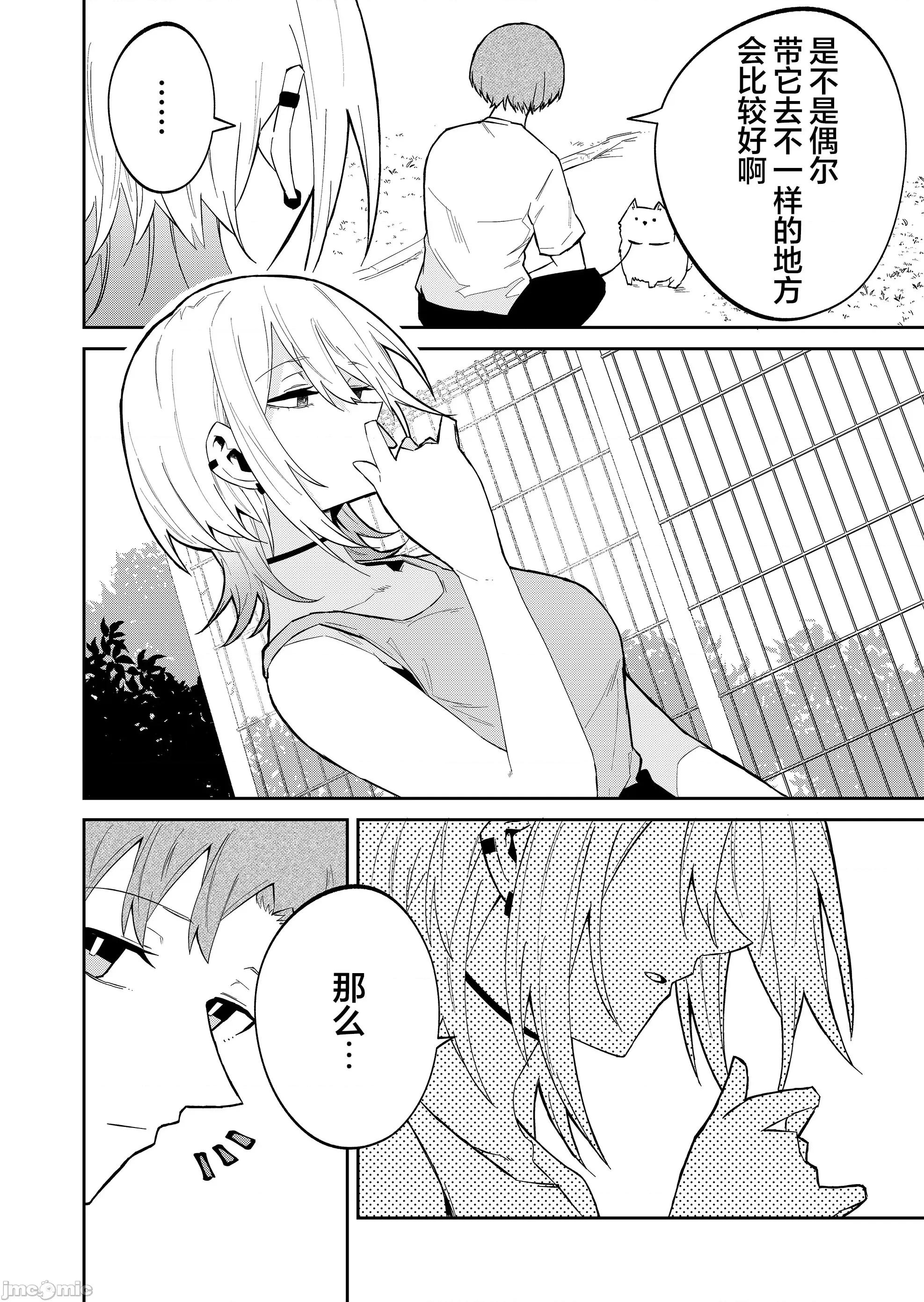 獨狼女孩的單相思 獨狼女孩的單相思 26 第6页