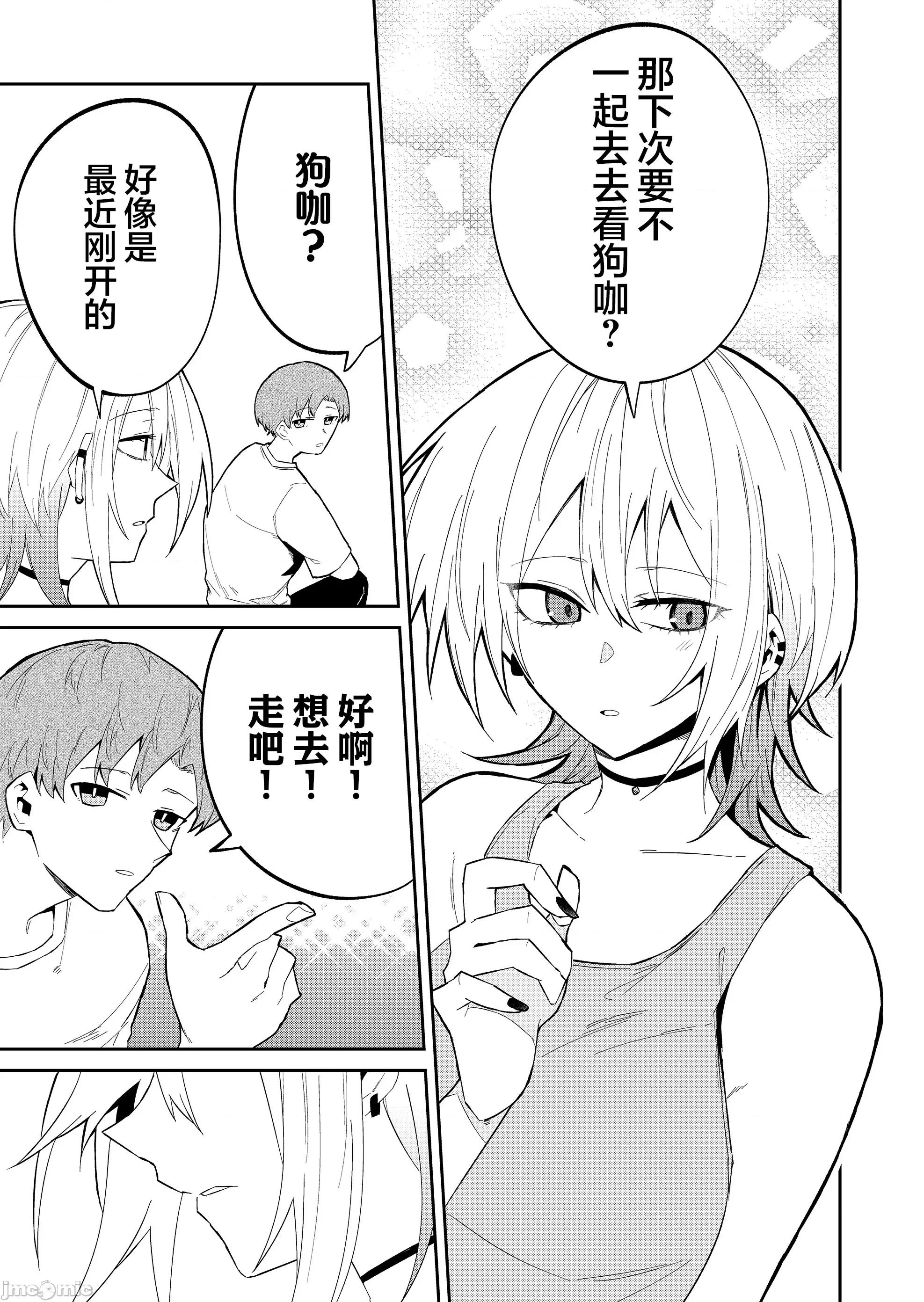 獨狼女孩的單相思 獨狼女孩的單相思 26 第7页