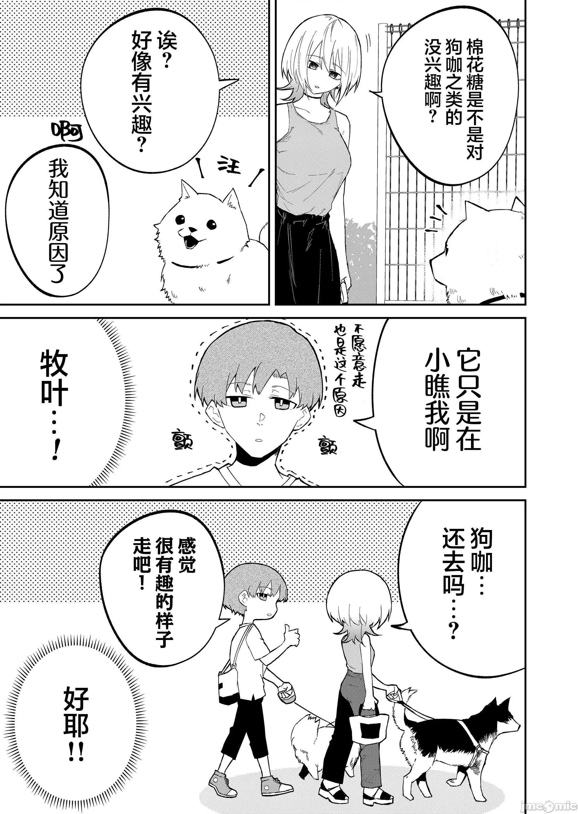 獨狼女孩的單相思 獨狼女孩的單相思 26 第9页