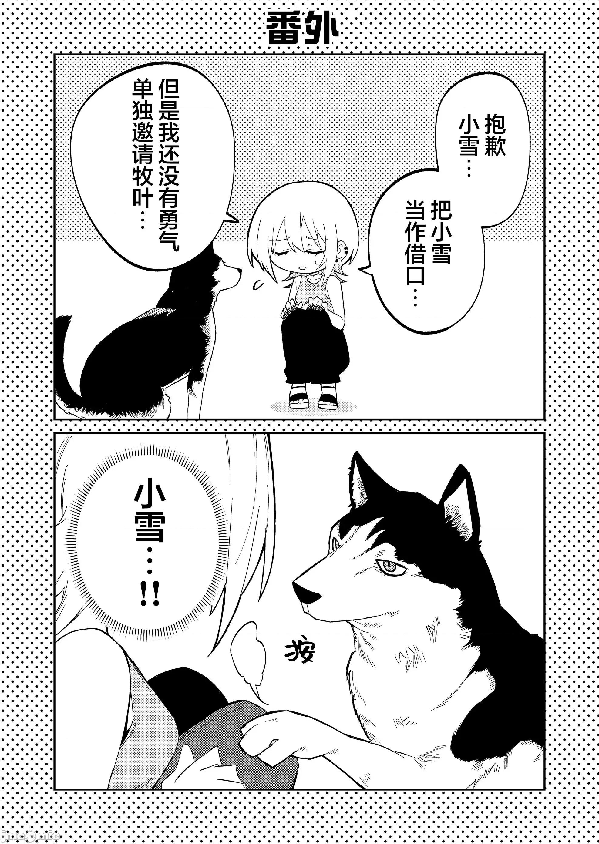 獨狼女孩的單相思 獨狼女孩的單相思 26 第10页