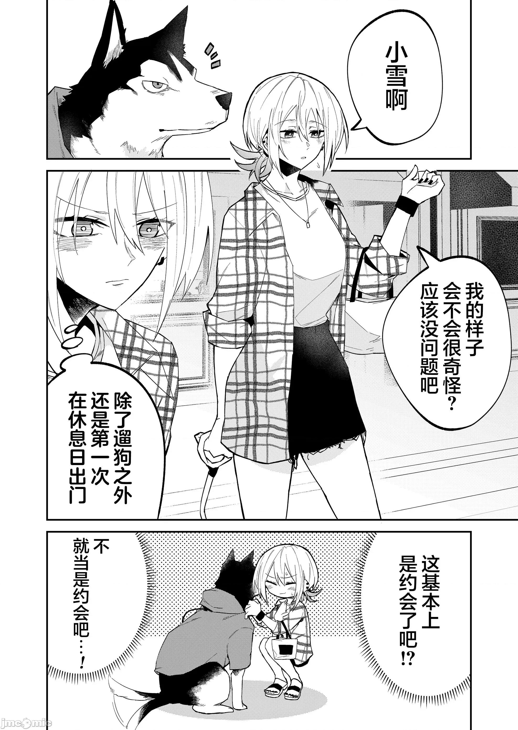 獨狼女孩的單相思 獨狼女孩的單相思 27 第2页