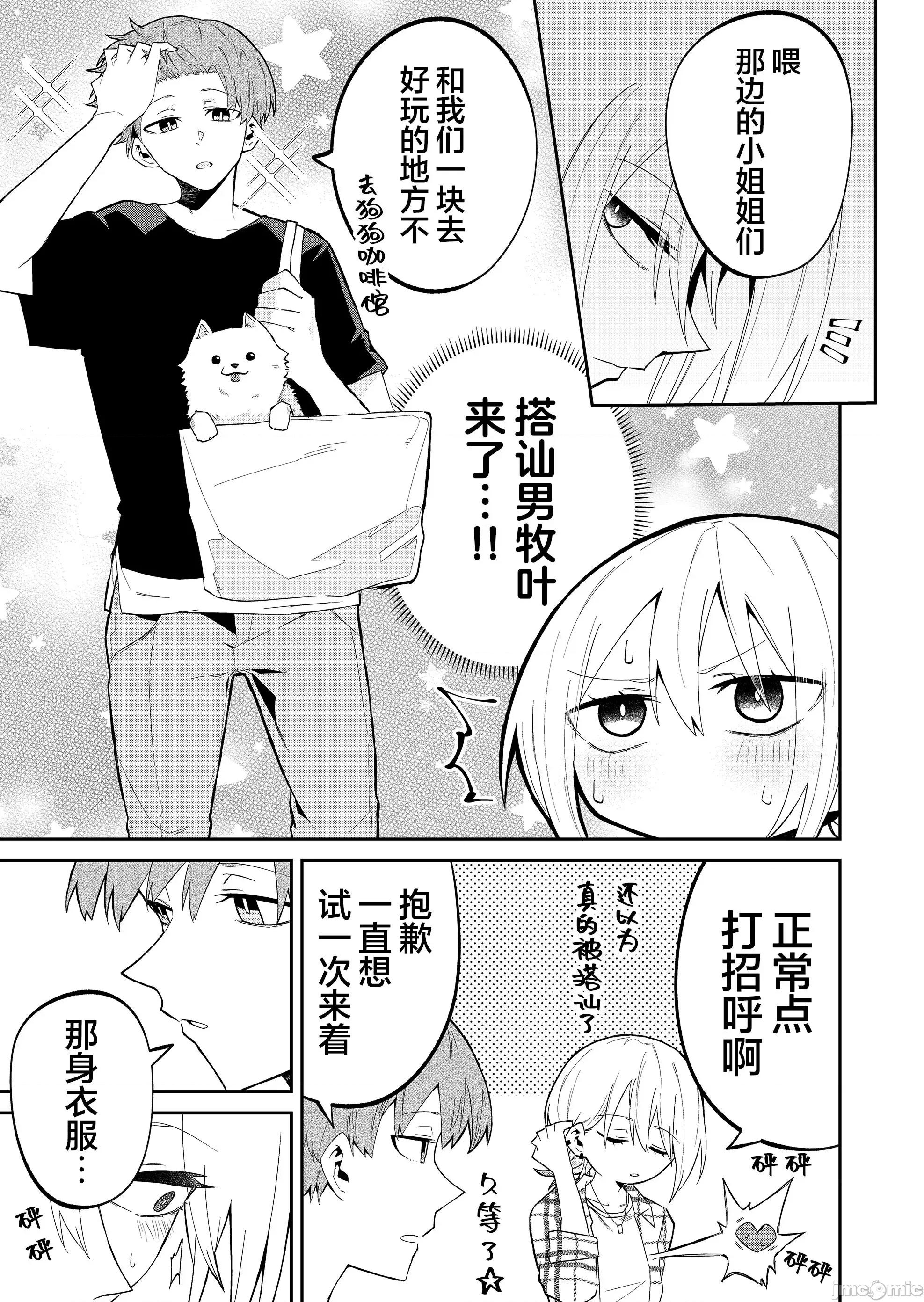獨狼女孩的單相思 獨狼女孩的單相思 27 第3页